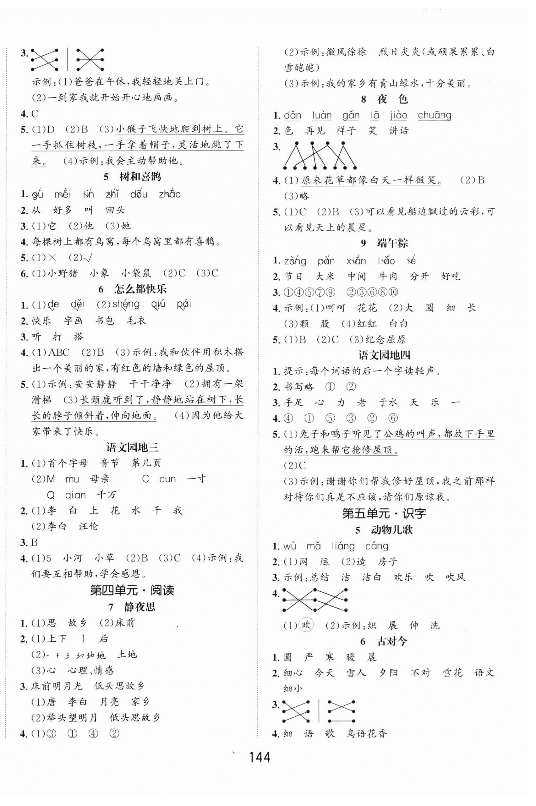 2025年一課3練培優作業本一年級語文下冊人教版福建專版 第2頁