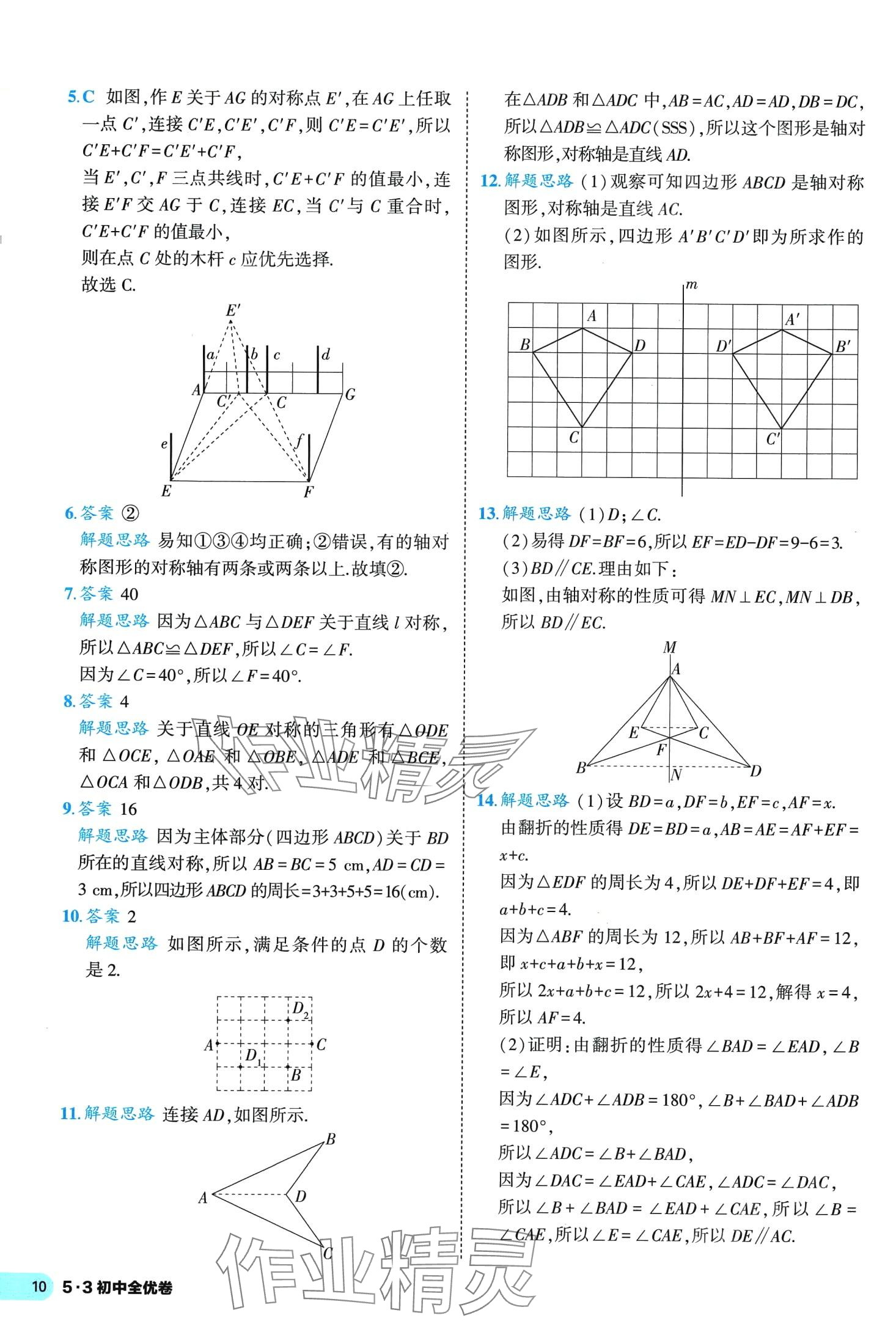 2024年53全優(yōu)卷七年級數(shù)學(xué)下冊北師大版 第10頁