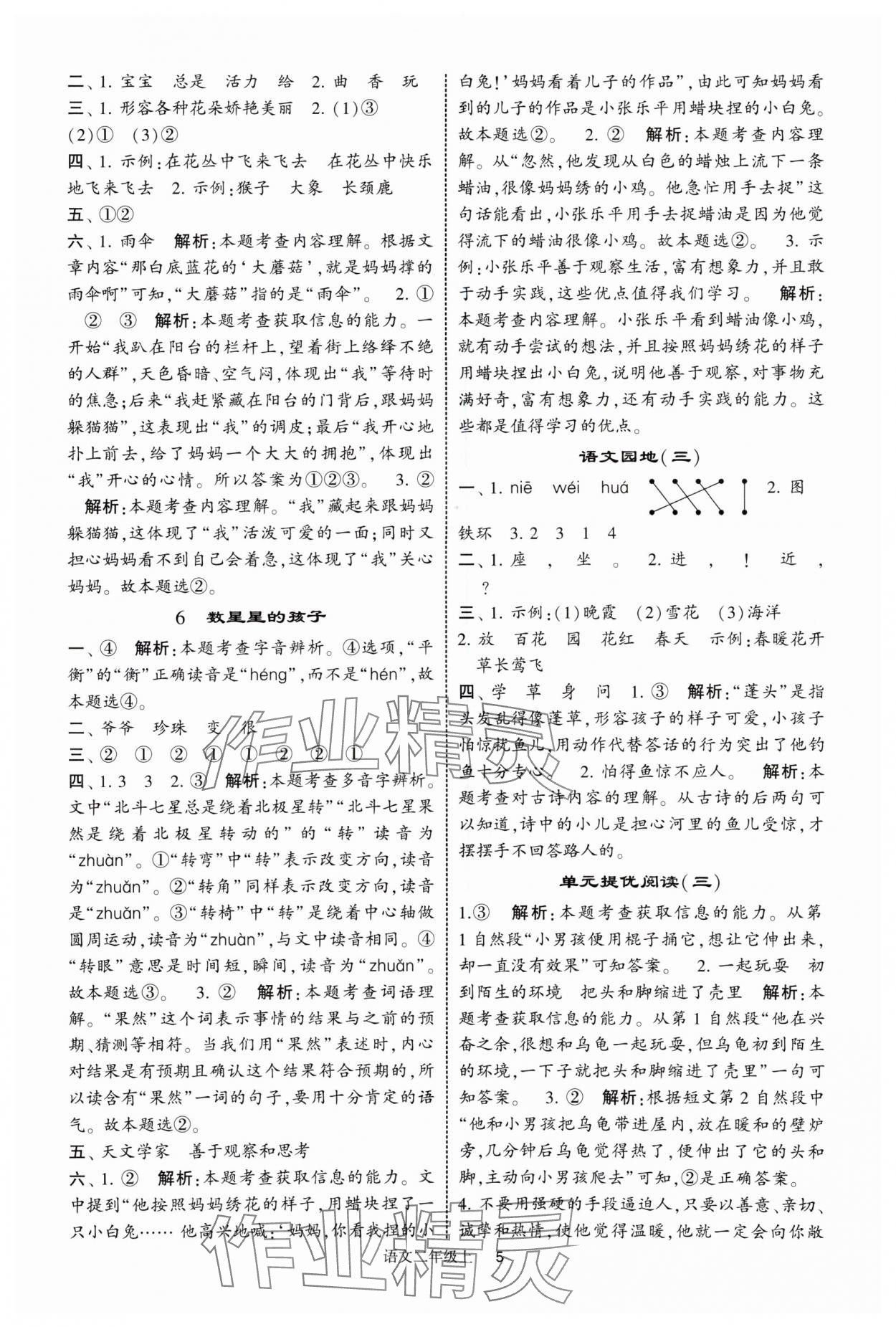 2025年经纶学典提高班二年级语文上册人教版 第5页
