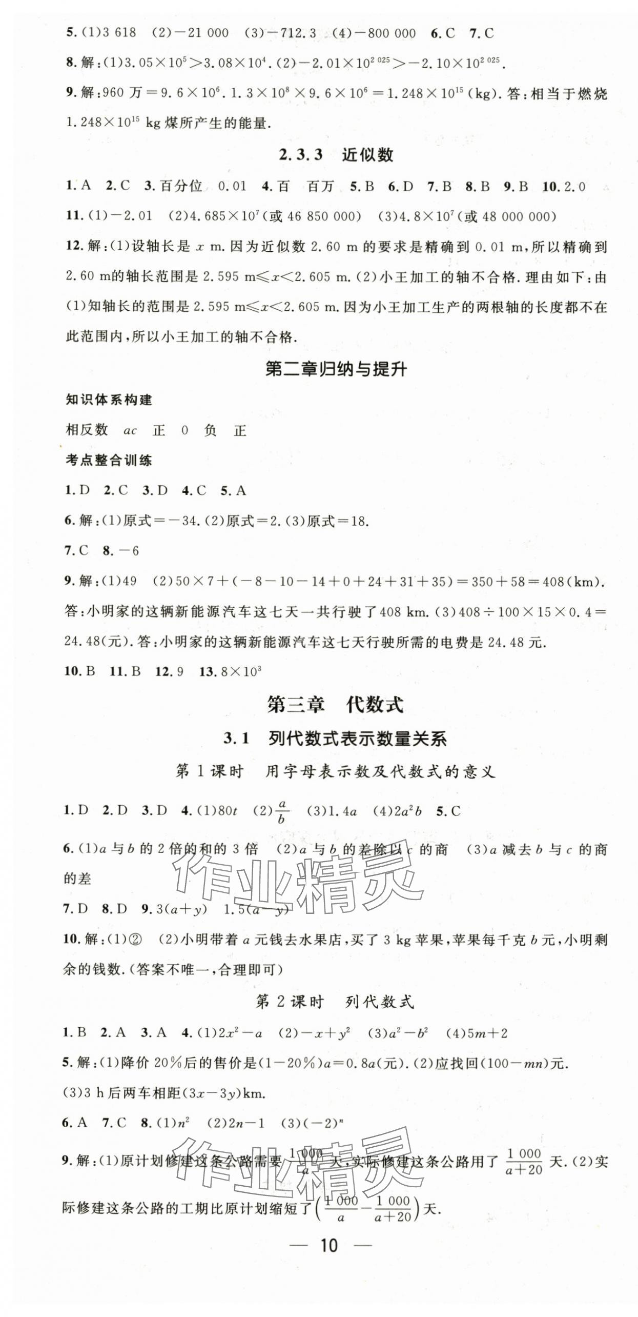 2025年新课标同步单元练习七年级数学上册人教版贵州专版 第10页