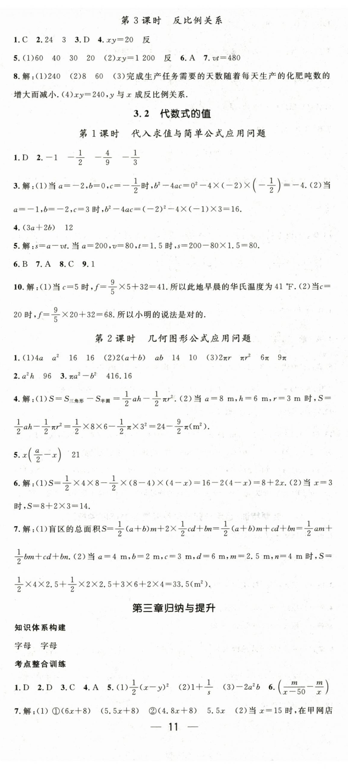 2025年新课标同步单元练习七年级数学上册人教版贵州专版 第11页