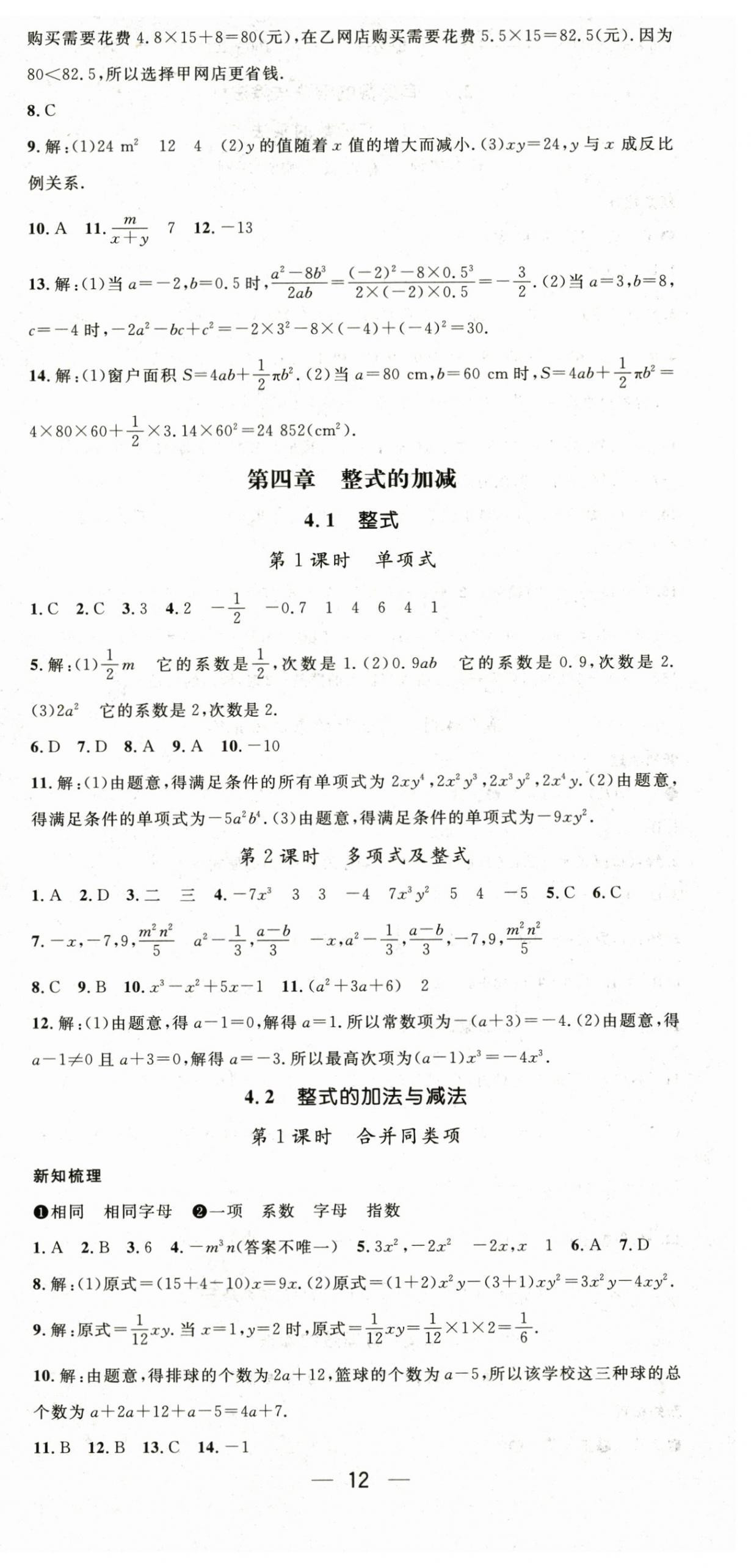 2025年新课标同步单元练习七年级数学上册人教版贵州专版 第12页