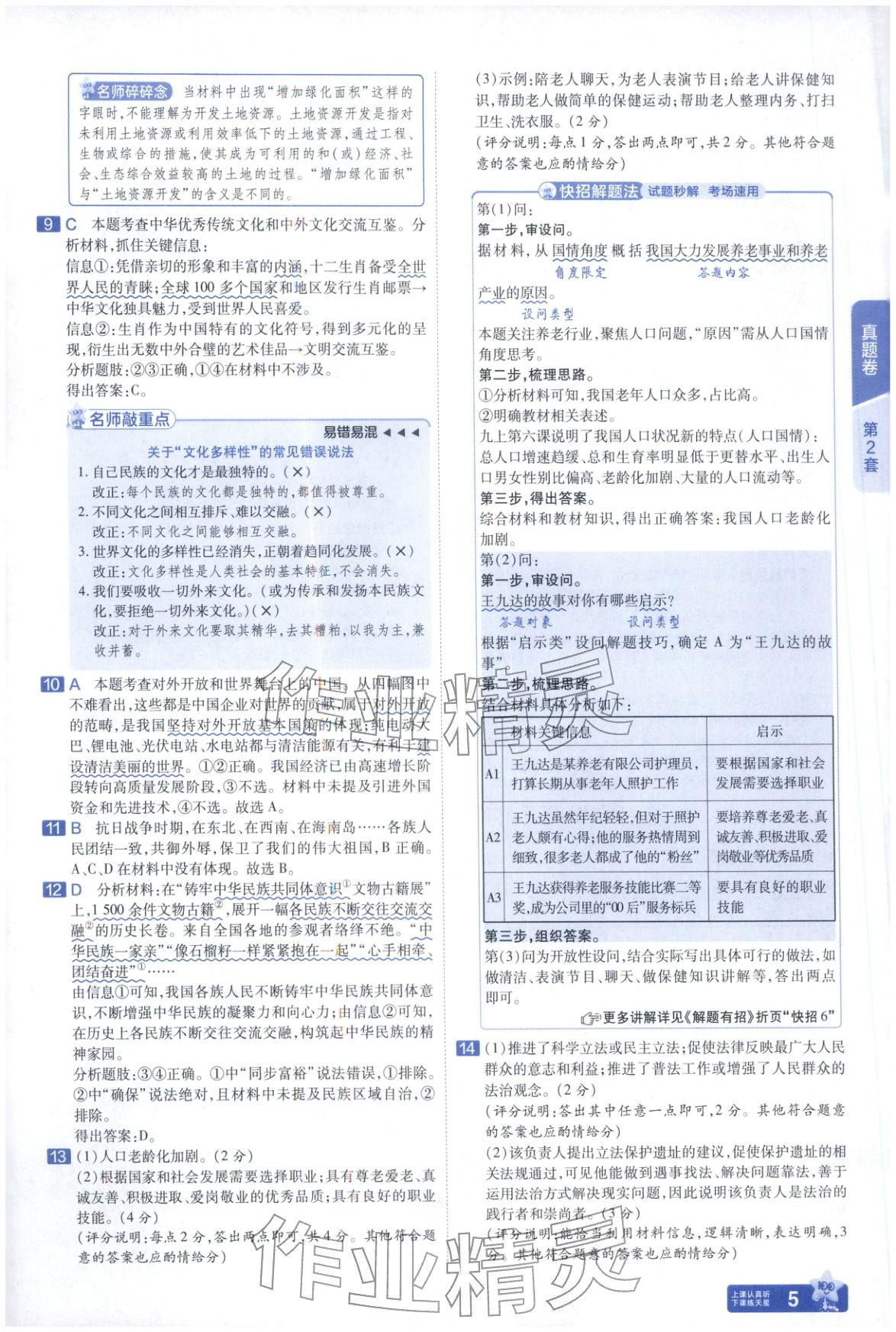 2026年金考卷中考45套汇编道德与法治河北专版 第4页