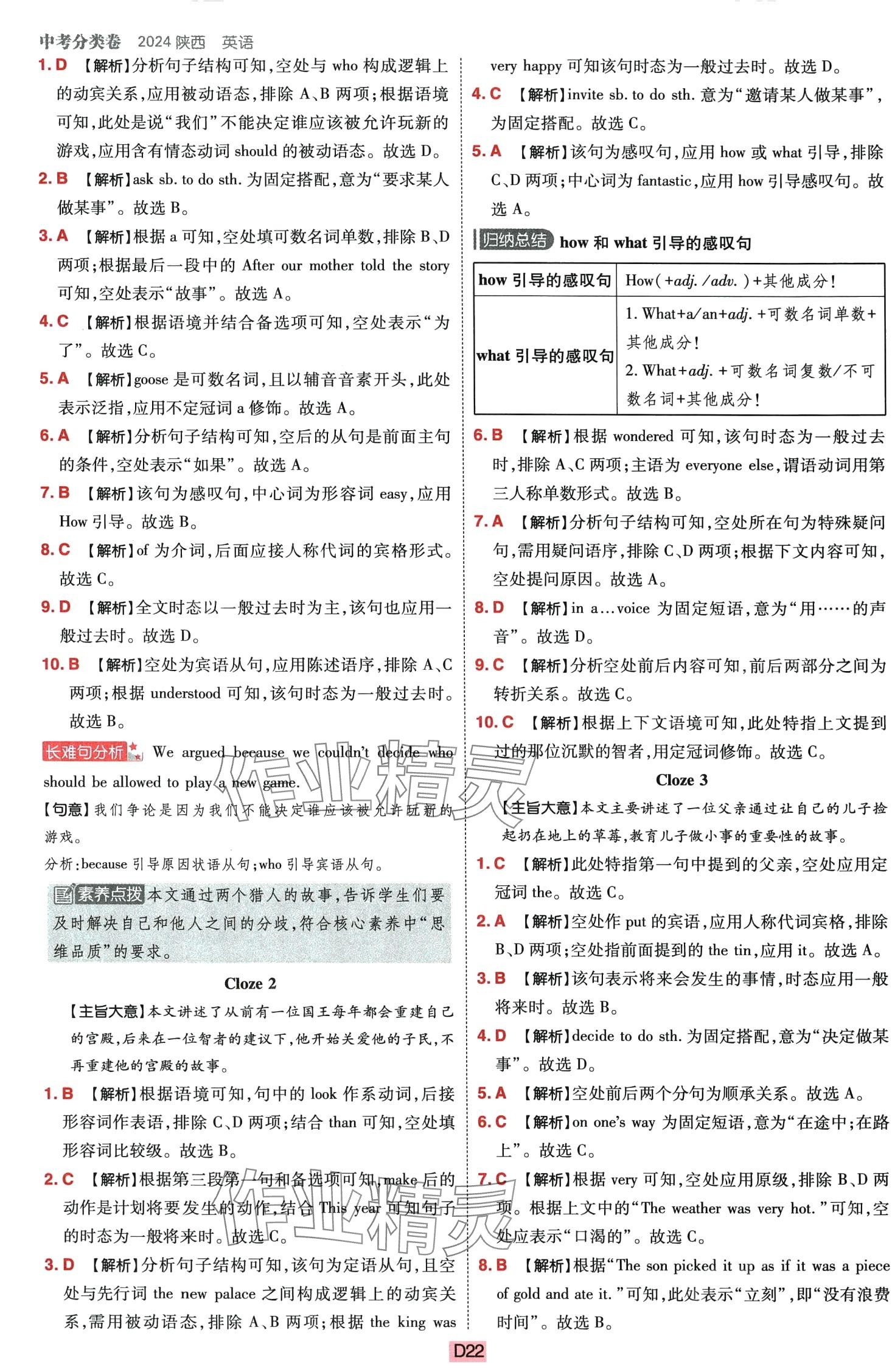 2024年中考分类卷英语中考陕西专版&nbsp;第22页