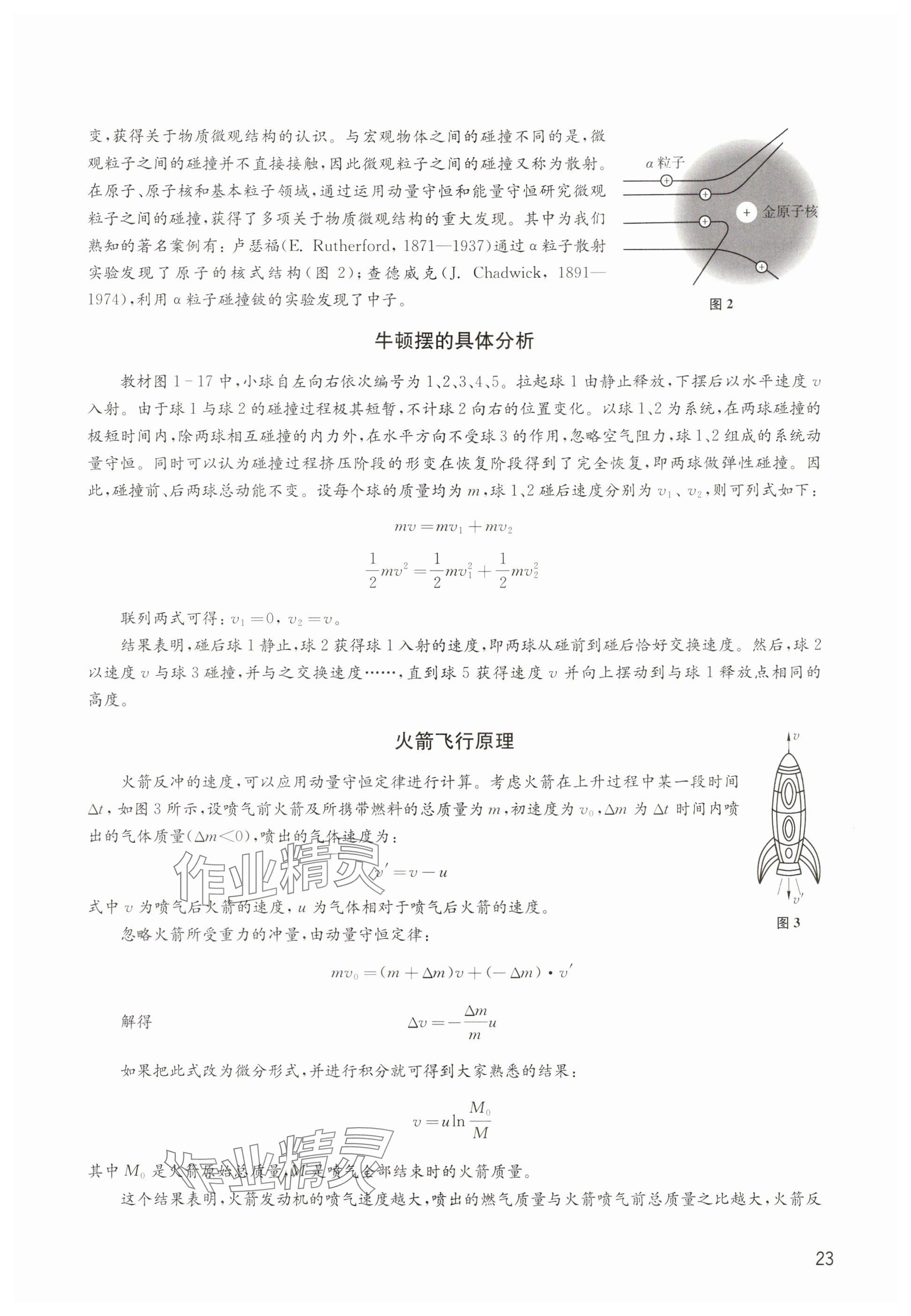 2024年教材課本高中物理選擇性必修第一冊滬教版 參考答案第21頁