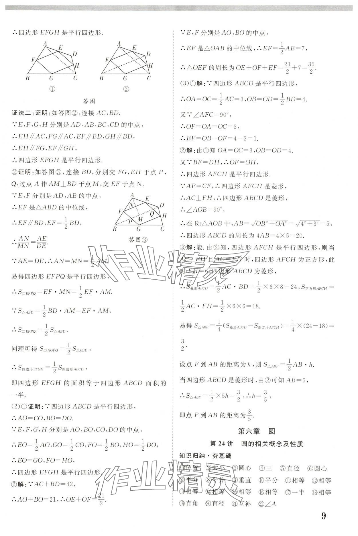 2025年中教联中考新突破数学福建专版 参考答案第9页