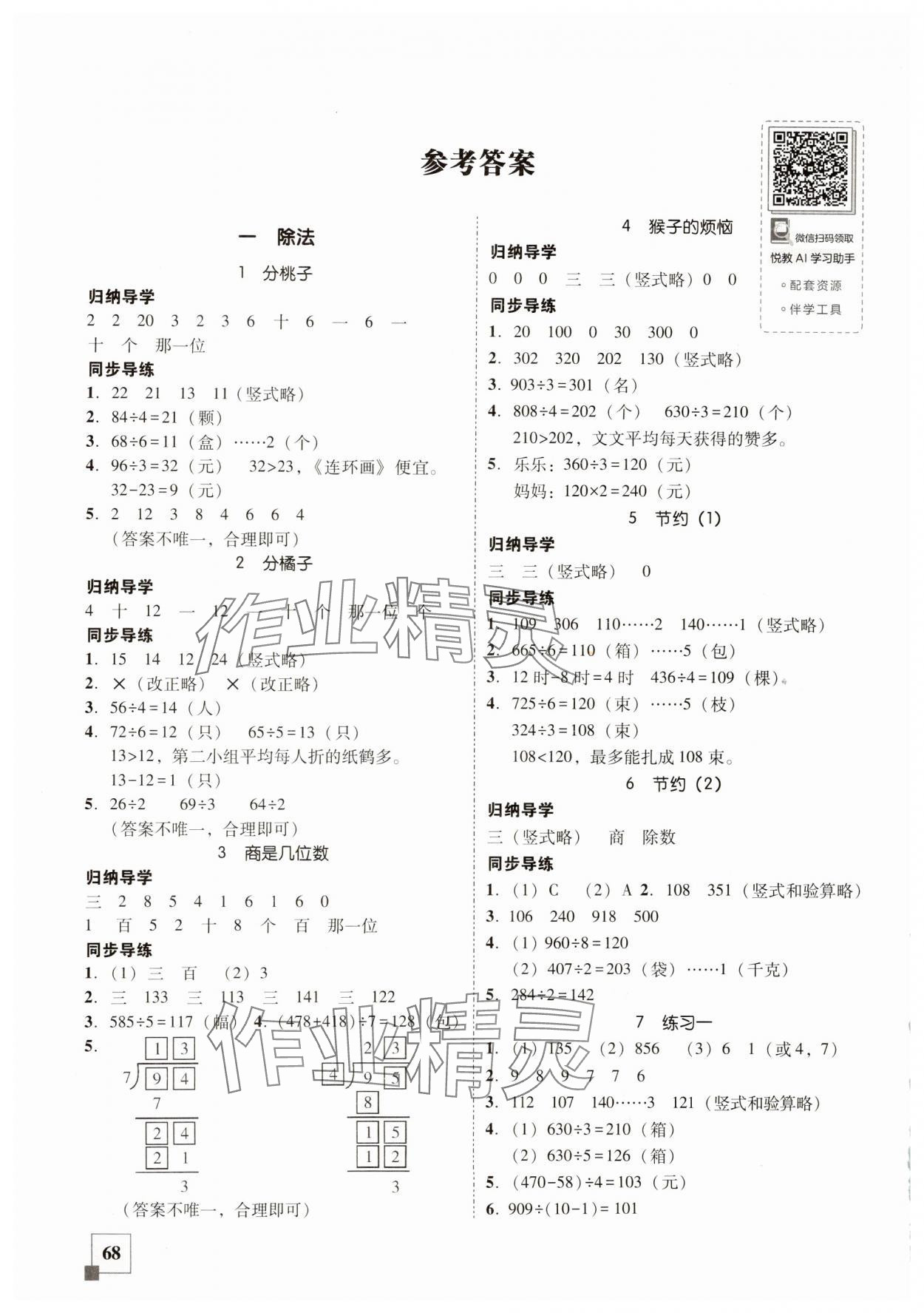 2025年家校导学小学课时南粤练案三年级数学下册北师大版 参考答案第1页