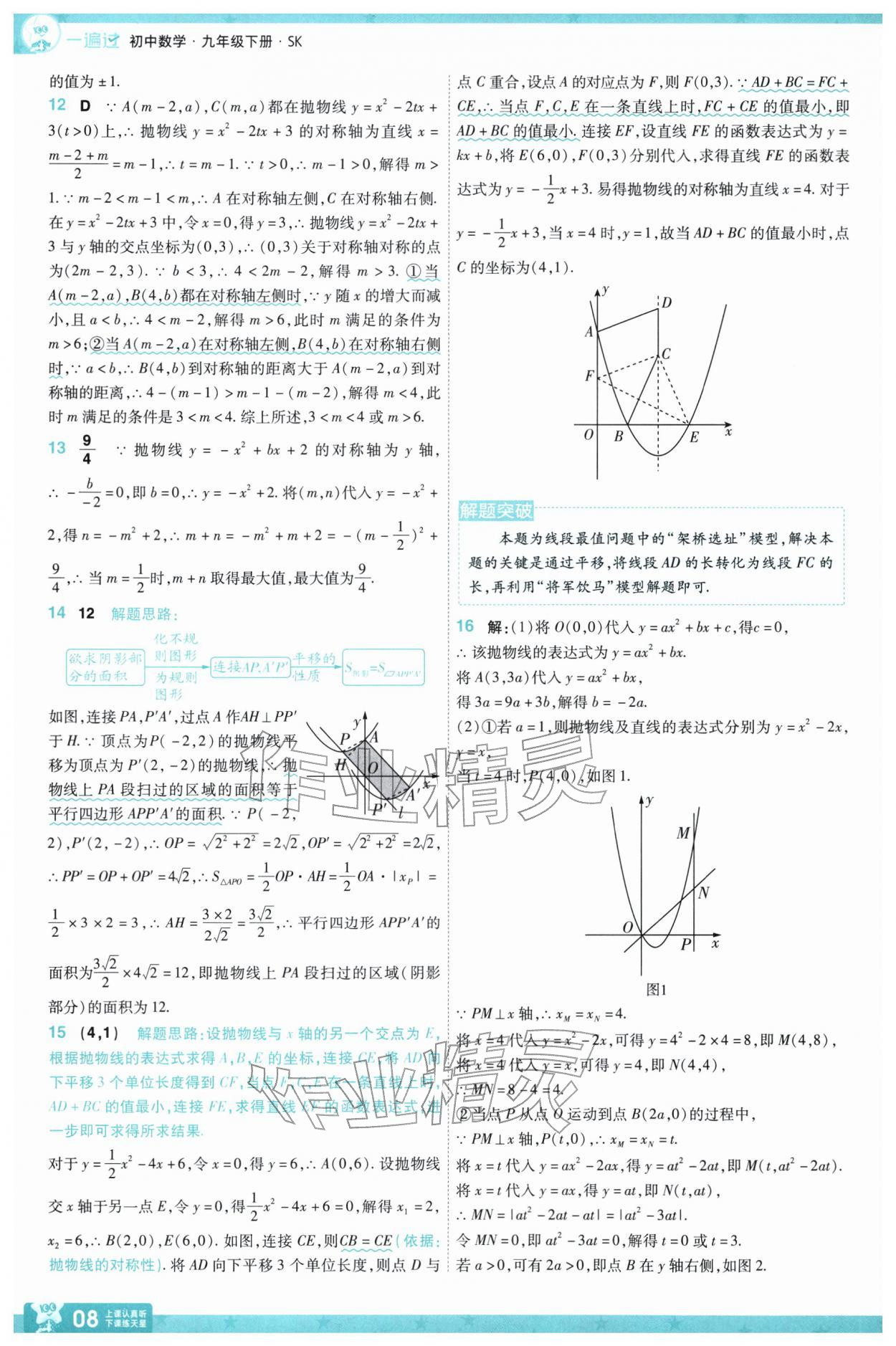 2026年一遍过九年级初中数学下册苏科版&nbsp;第10页
