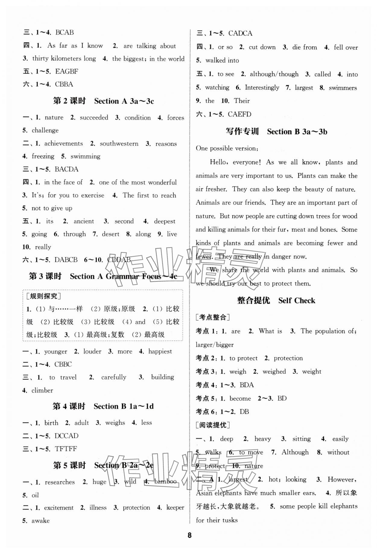 2025年通城学典课时作业本八年级英语下册人教版 第8页