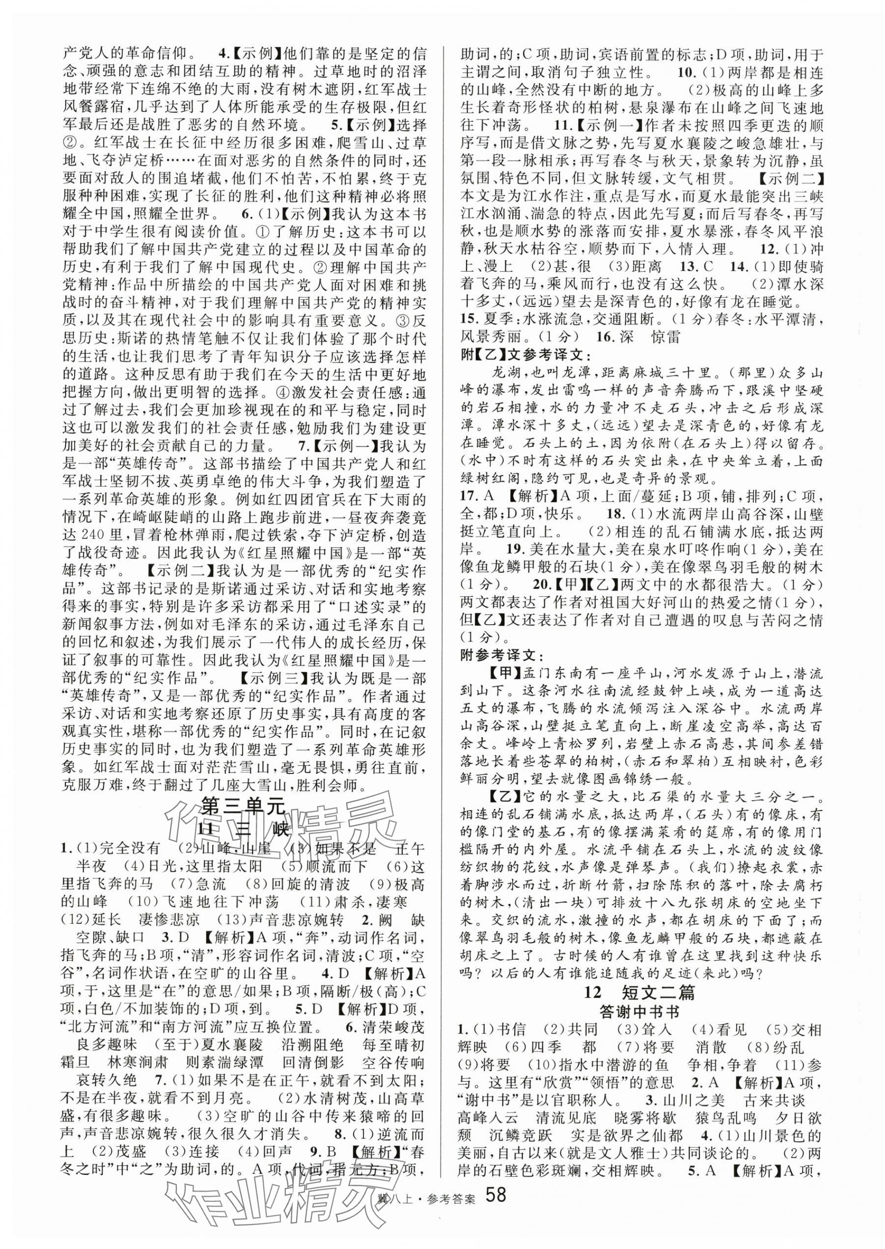 2025年名校课堂八年级语文上册人教版河北专版 第4页