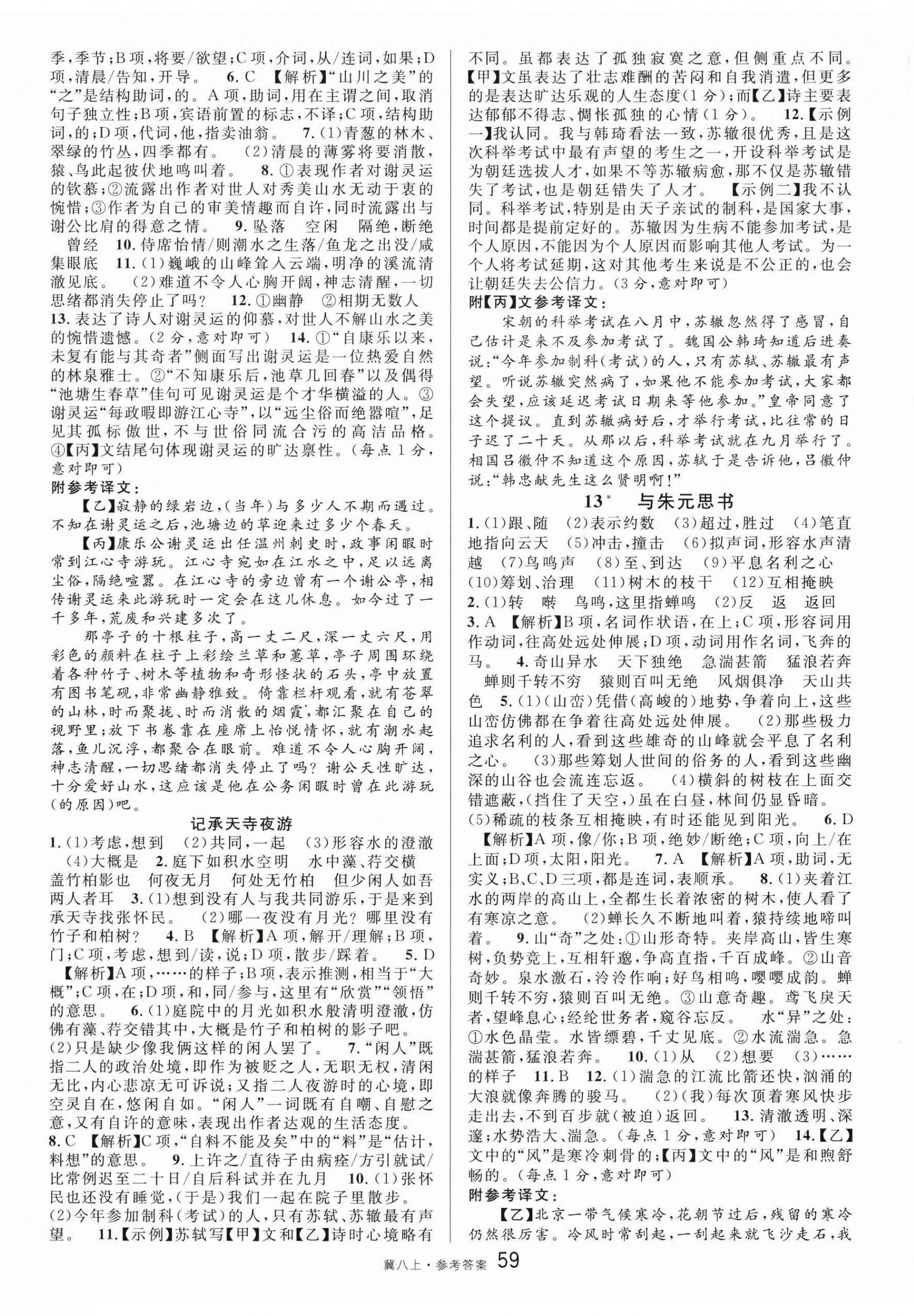 2025年名校课堂八年级语文上册人教版河北专版 第5页