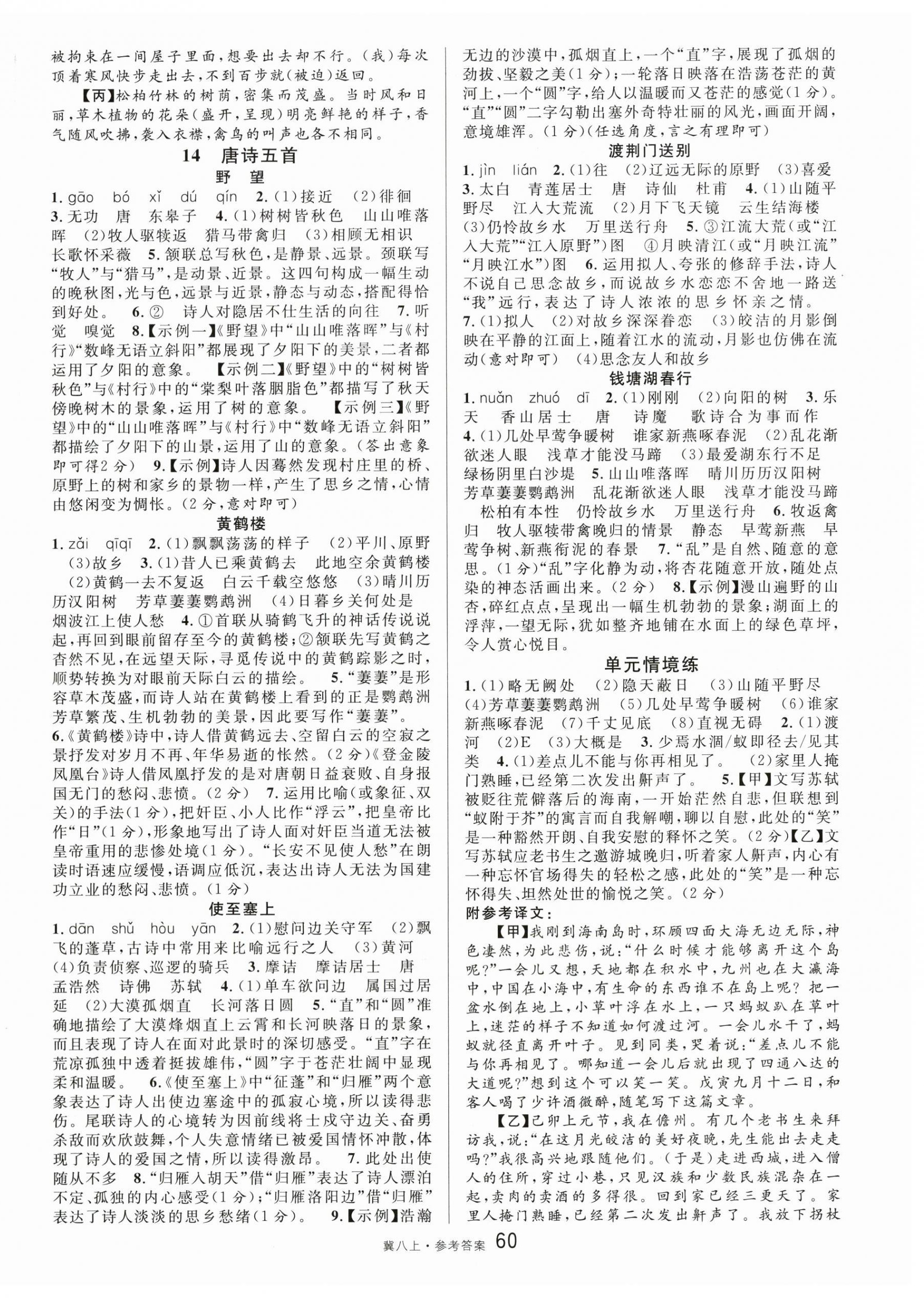 2025年名校课堂八年级语文上册人教版河北专版 第6页