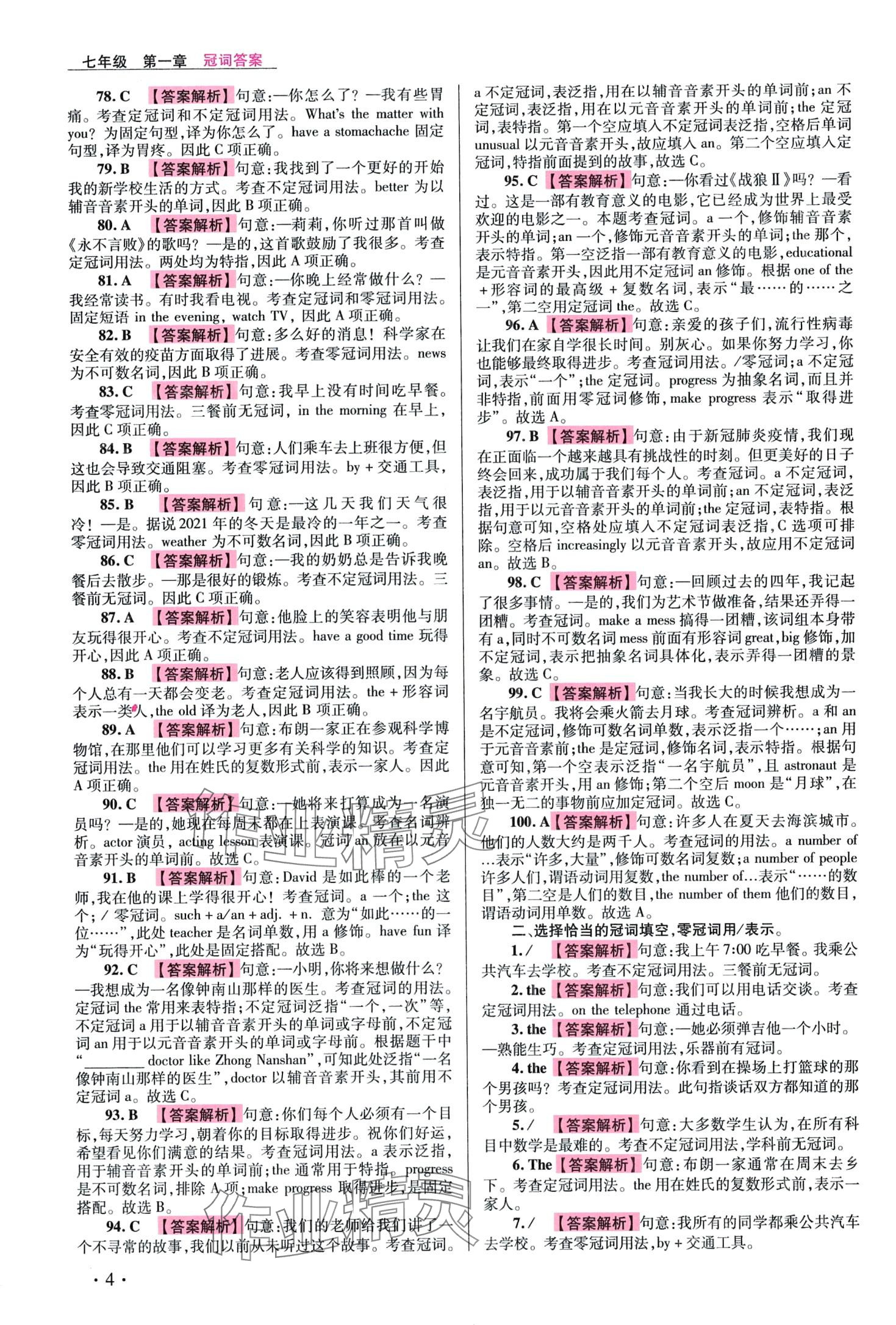 2024年考點(diǎn)專練英語中考 第6頁