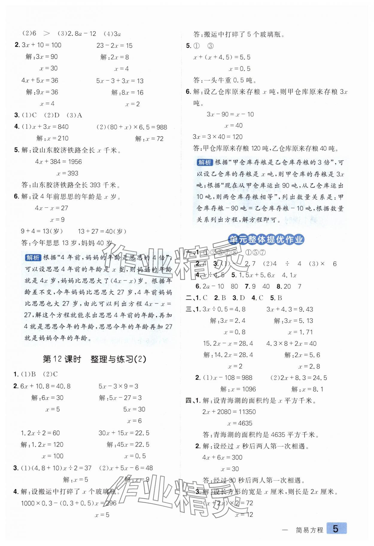 2025年练出好成绩五年级数学下册苏教版 第5页