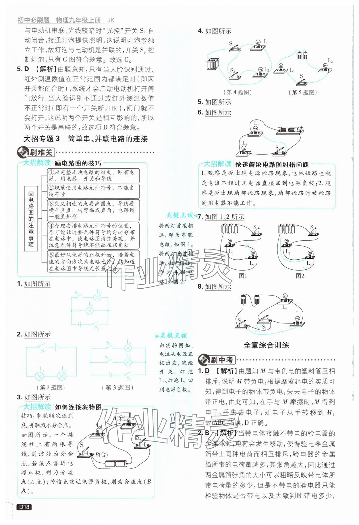 2024年初中必刷題九年級物理上冊教科版 參考答案第18頁