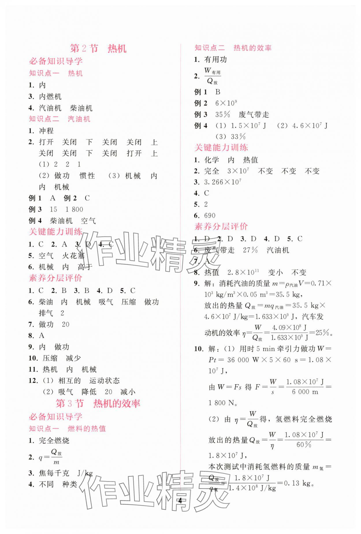 2025年新課程學習輔導九年級物理上冊人教版&nbsp;第4頁