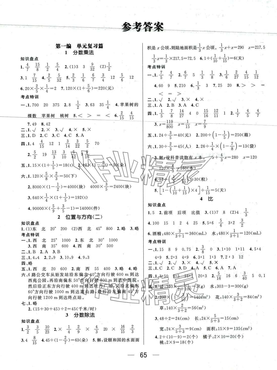 2024年鸿鹄志文化期末冲刺王寒假作业六年级数学人教版 第1页