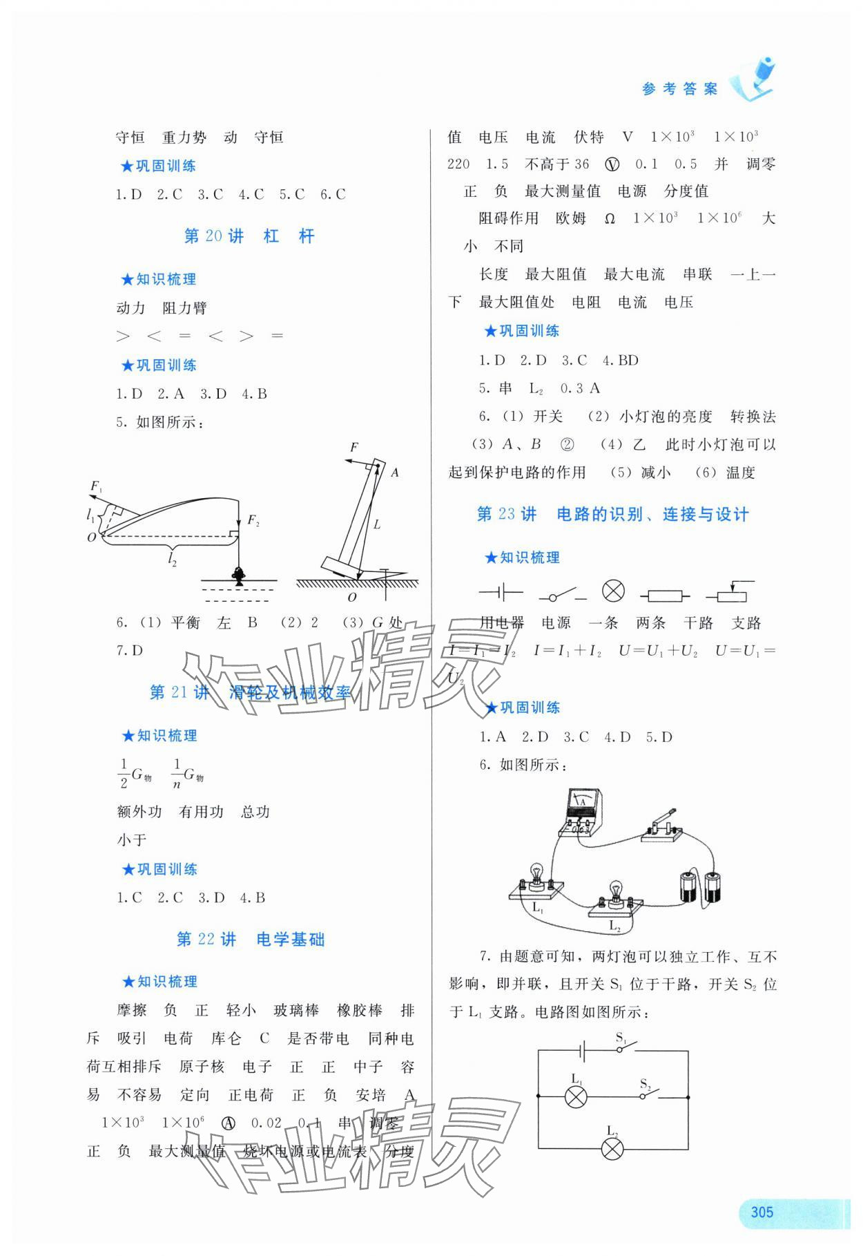 2025年中考寶典考點(diǎn)專項(xiàng)突破物理廣西專版 參考答案第6頁(yè)