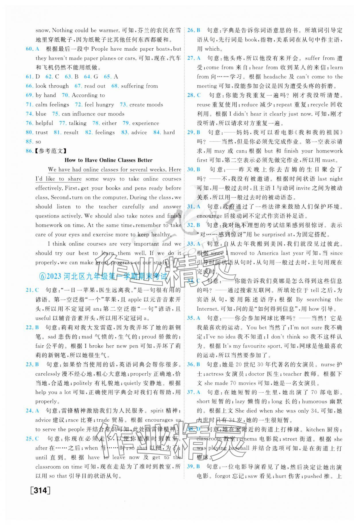 2024年一飛沖天中考模擬試題匯編英語 第10頁