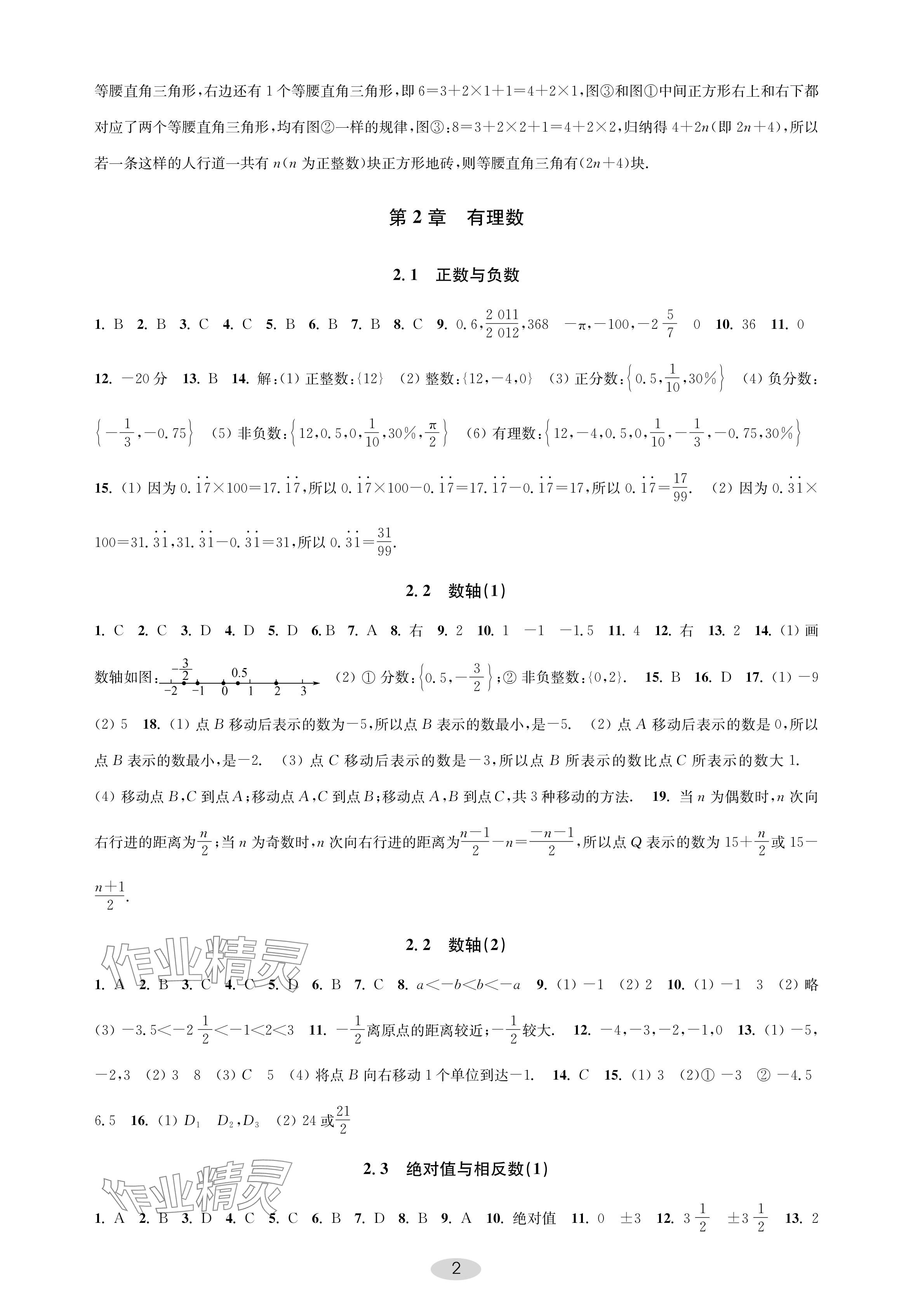 2024年關鍵能力進階七年級數學上冊蘇科版 參考答案第2頁