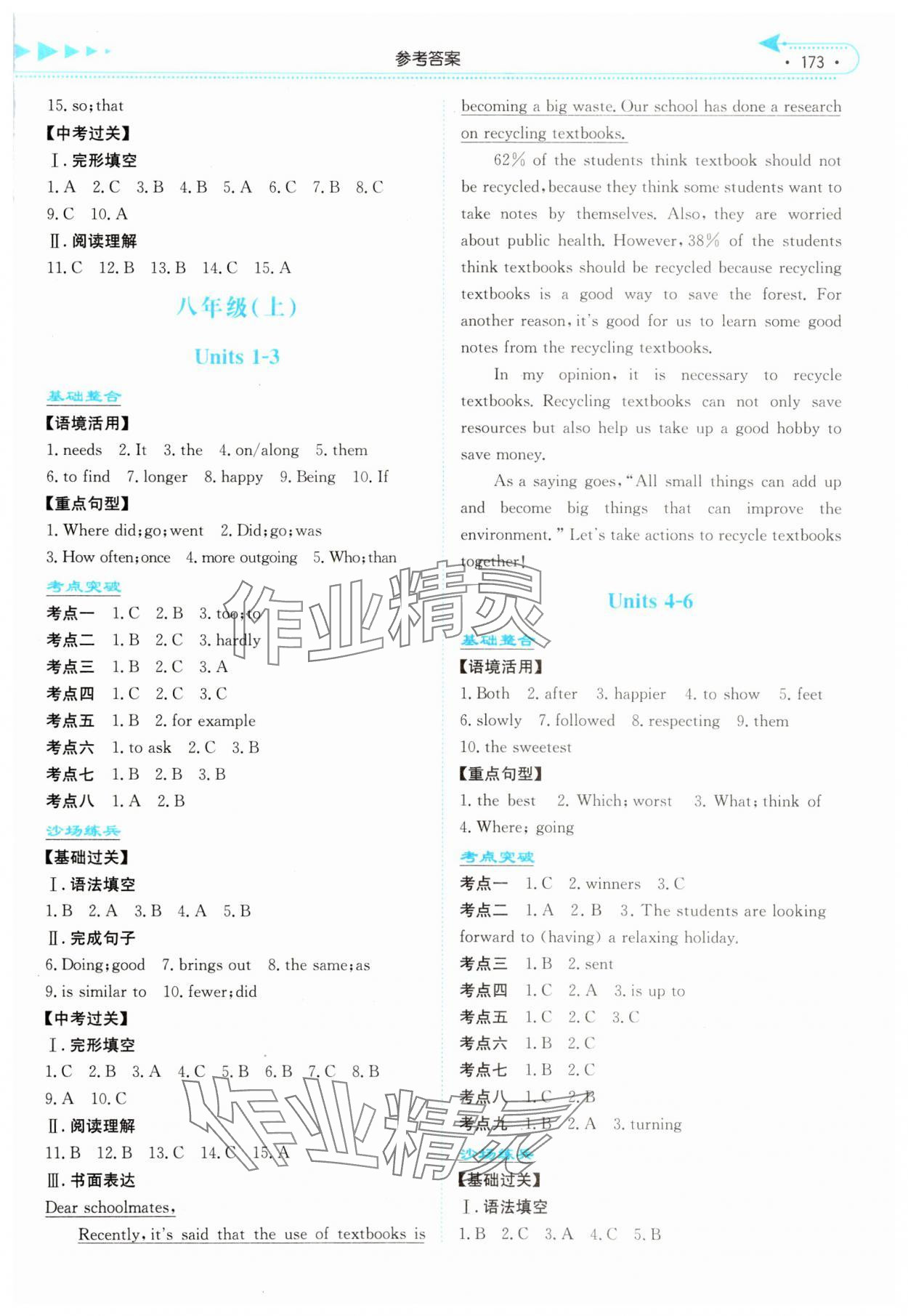 2024年湘教考苑中考總復(fù)習(xí)英語湘潭版 第3頁