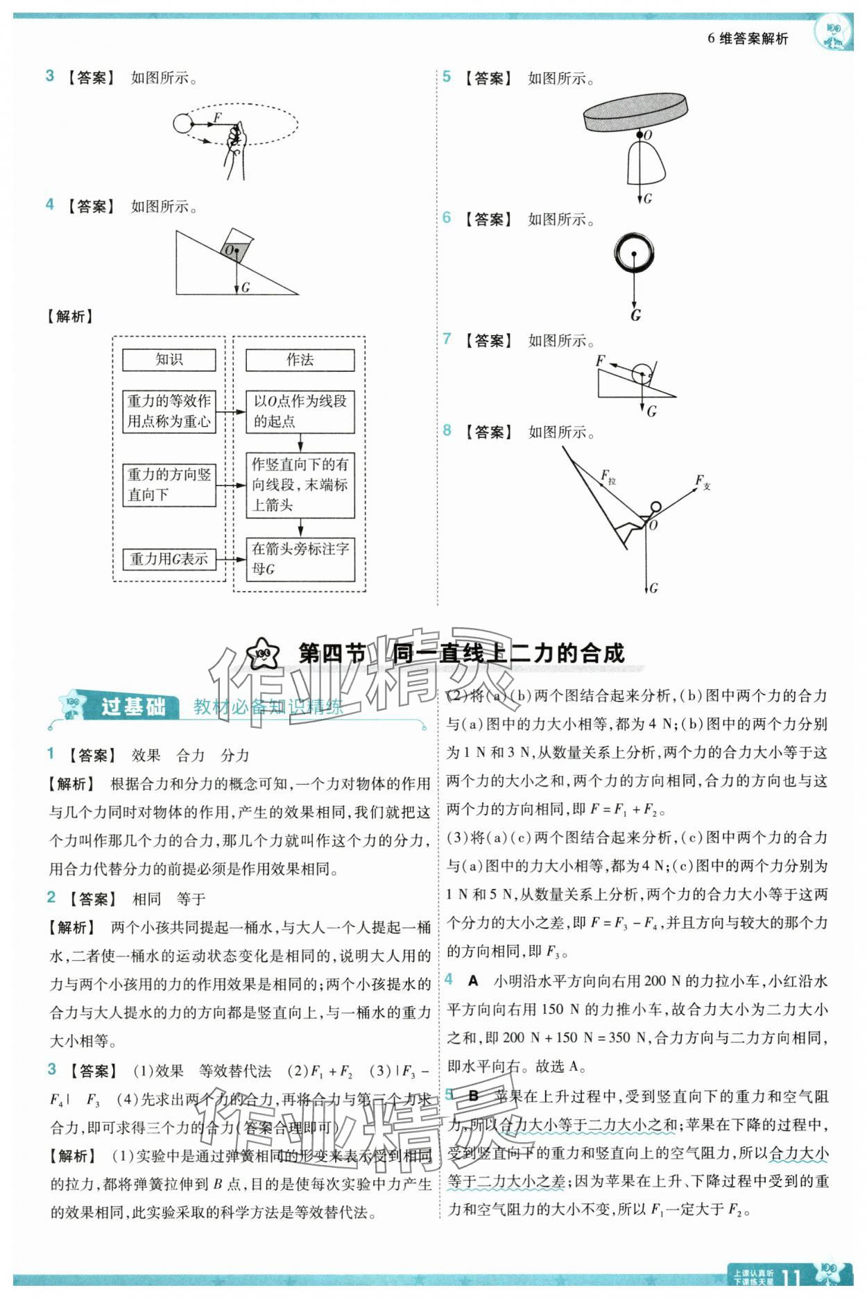 2025年一遍過八年級物理下冊北師大版 第11頁