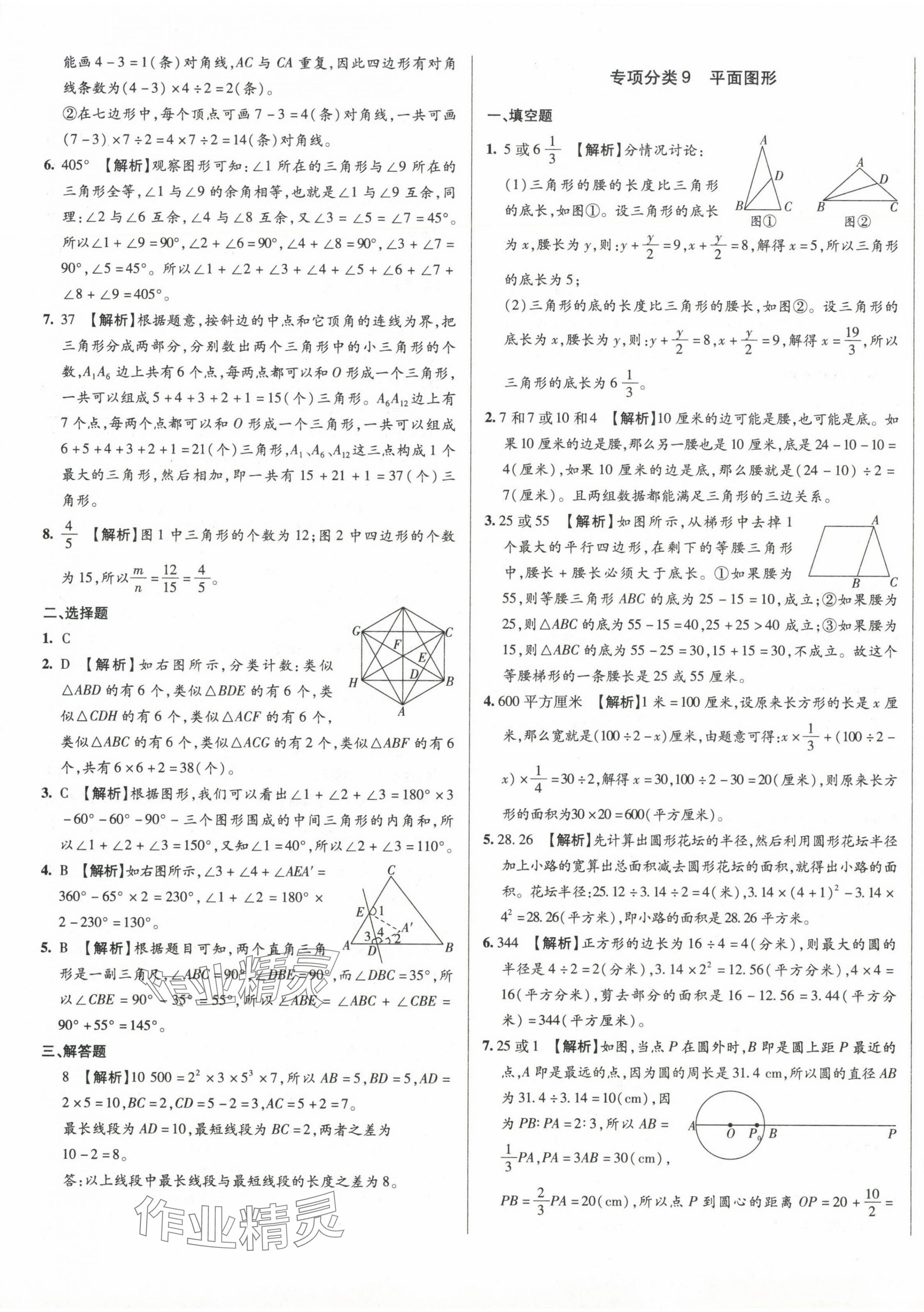 2024年初一入学分班必刷卷六年级数学 第9页