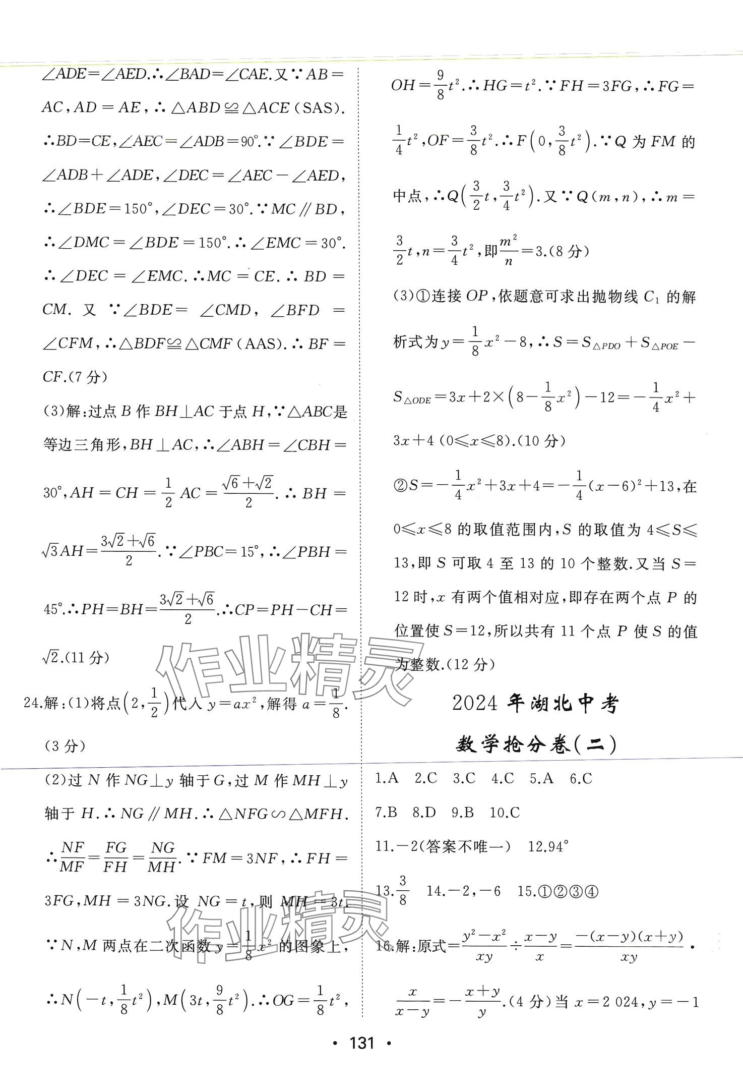 2024年湖北中考搶分卷數(shù)學(xué) 第6頁(yè)