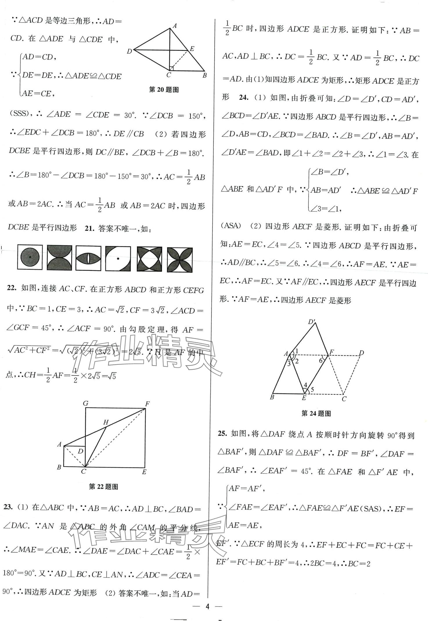 2024年隨堂測試卷江蘇鳳凰美術(shù)出版社八年級數(shù)學下冊蘇科版 第4頁