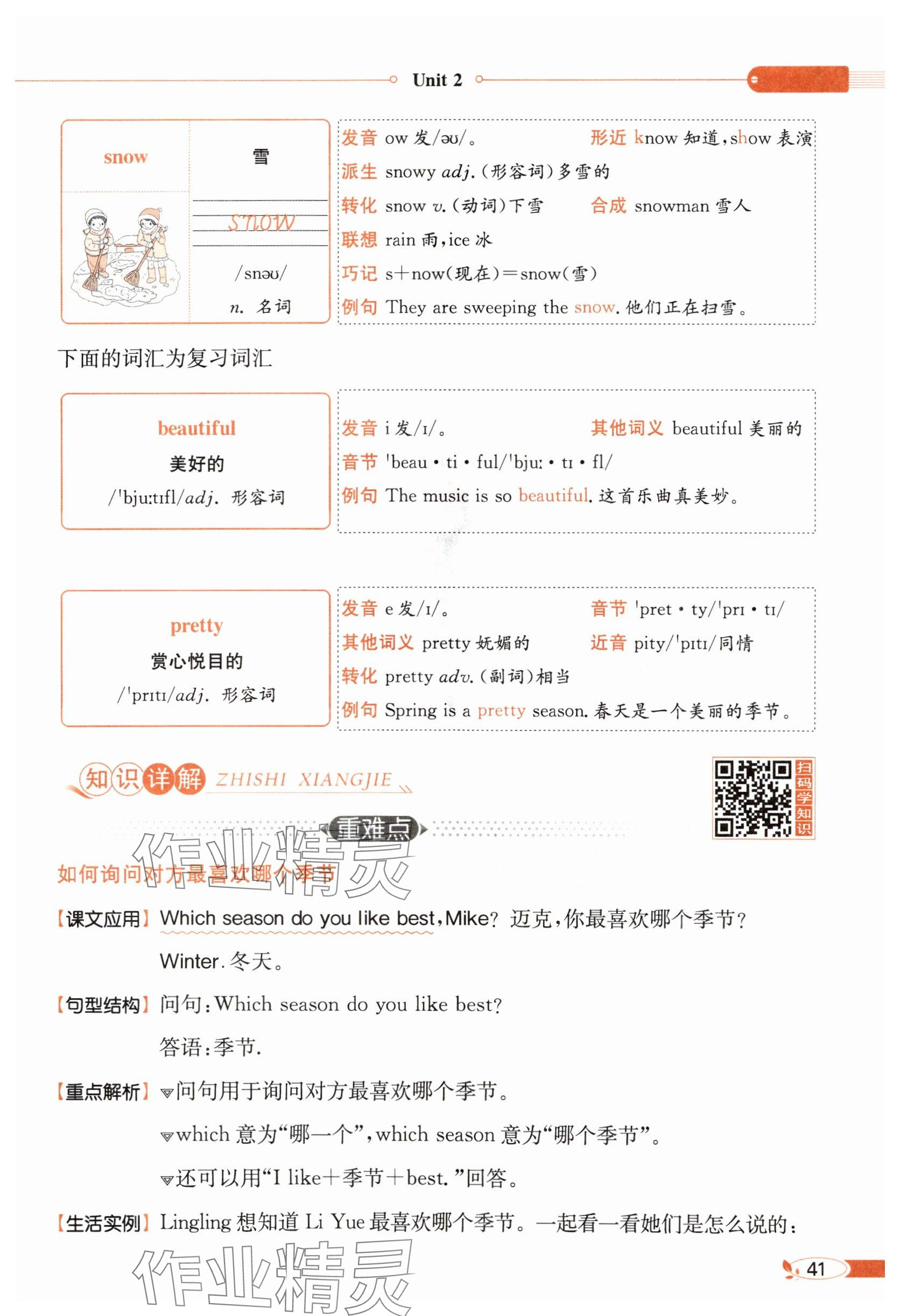 2025年教材課本五年級英語下冊人教版 參考答案第41頁