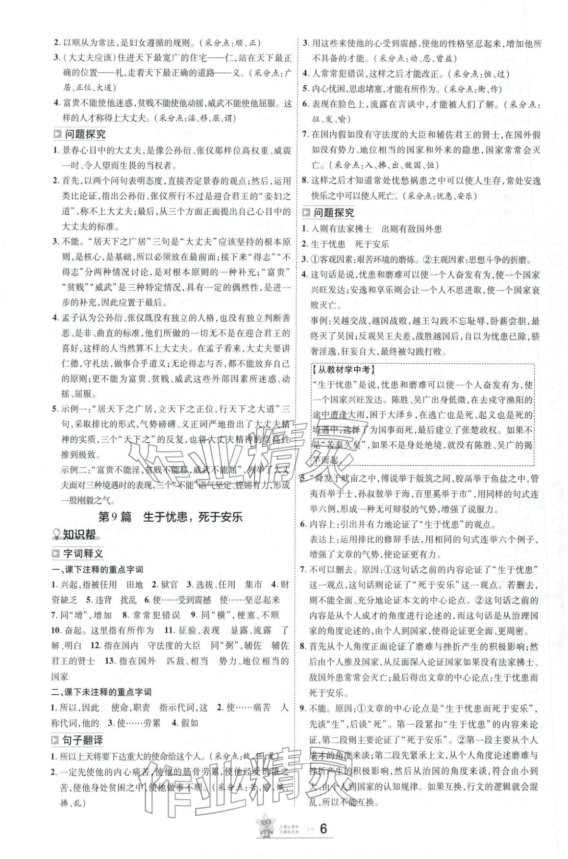 2026年中考帮语文版安徽专版 参考答案第5页