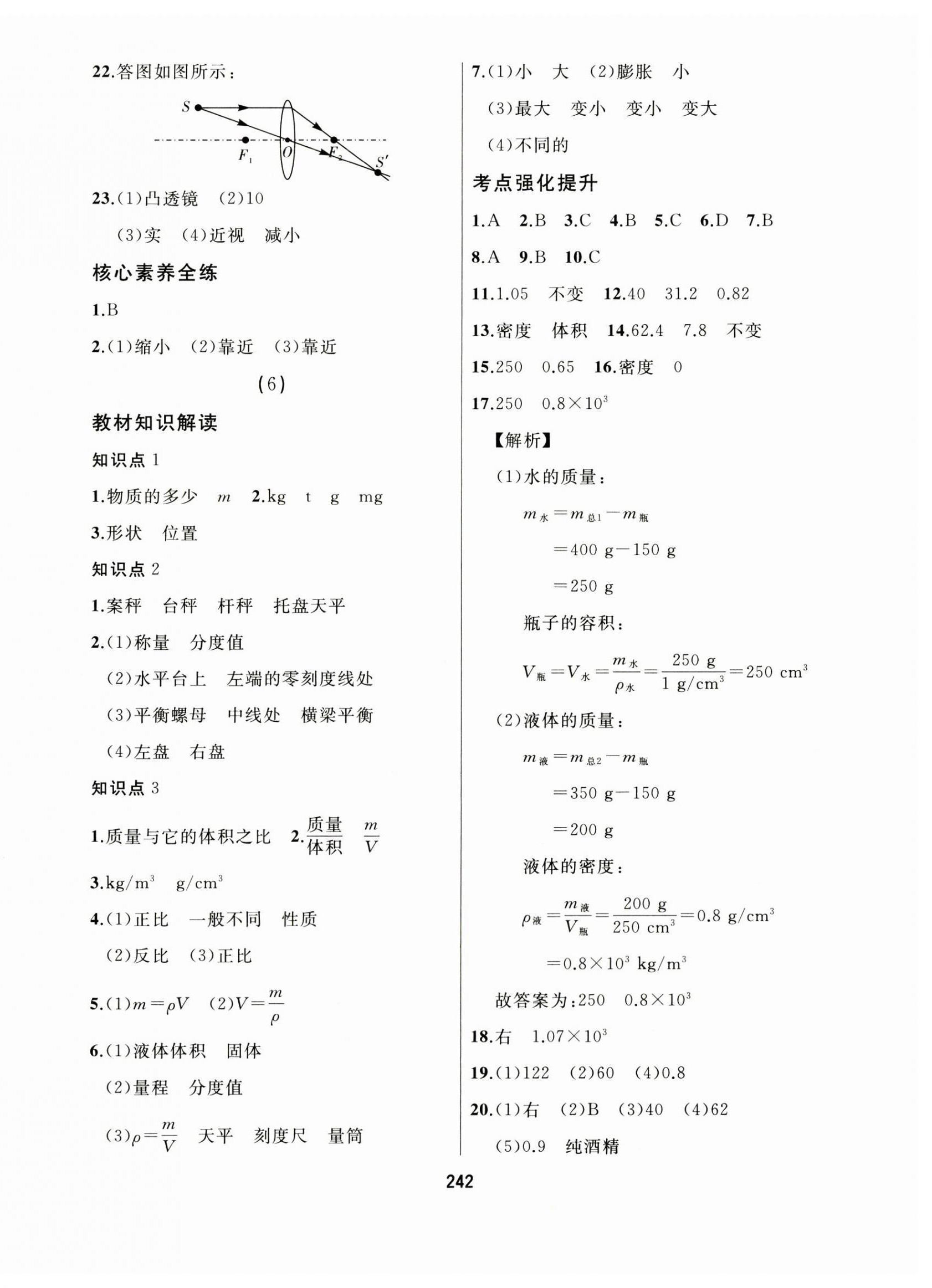 2024年龙江中考物理黑龙江专版 第6页