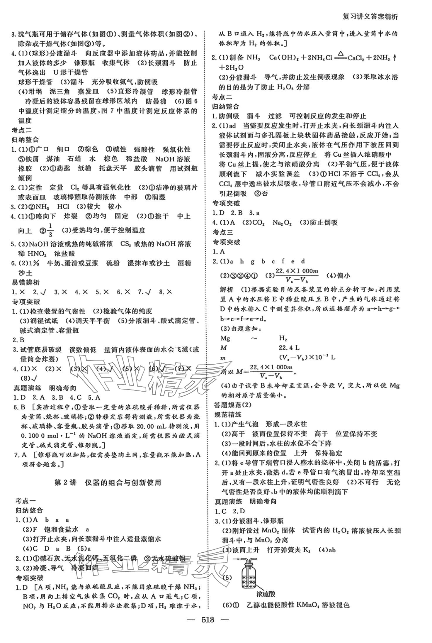 2024年步步高大一轮复习讲义高三化学苏教版 第10页