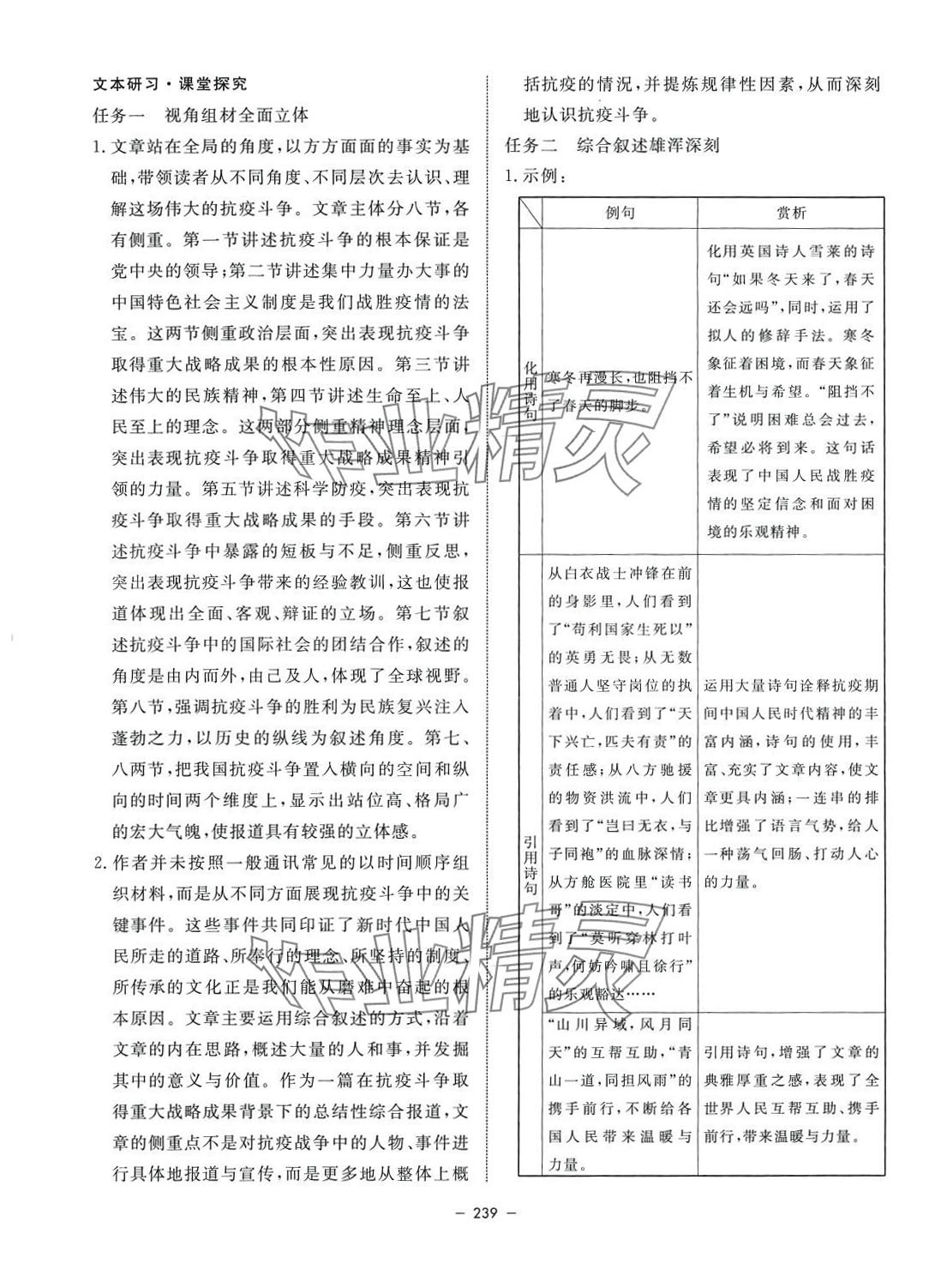 2024年鐘書金牌金典導(dǎo)學(xué)案高中語文選擇性必修上冊(cè)人教版上海專版 第11頁(yè)
