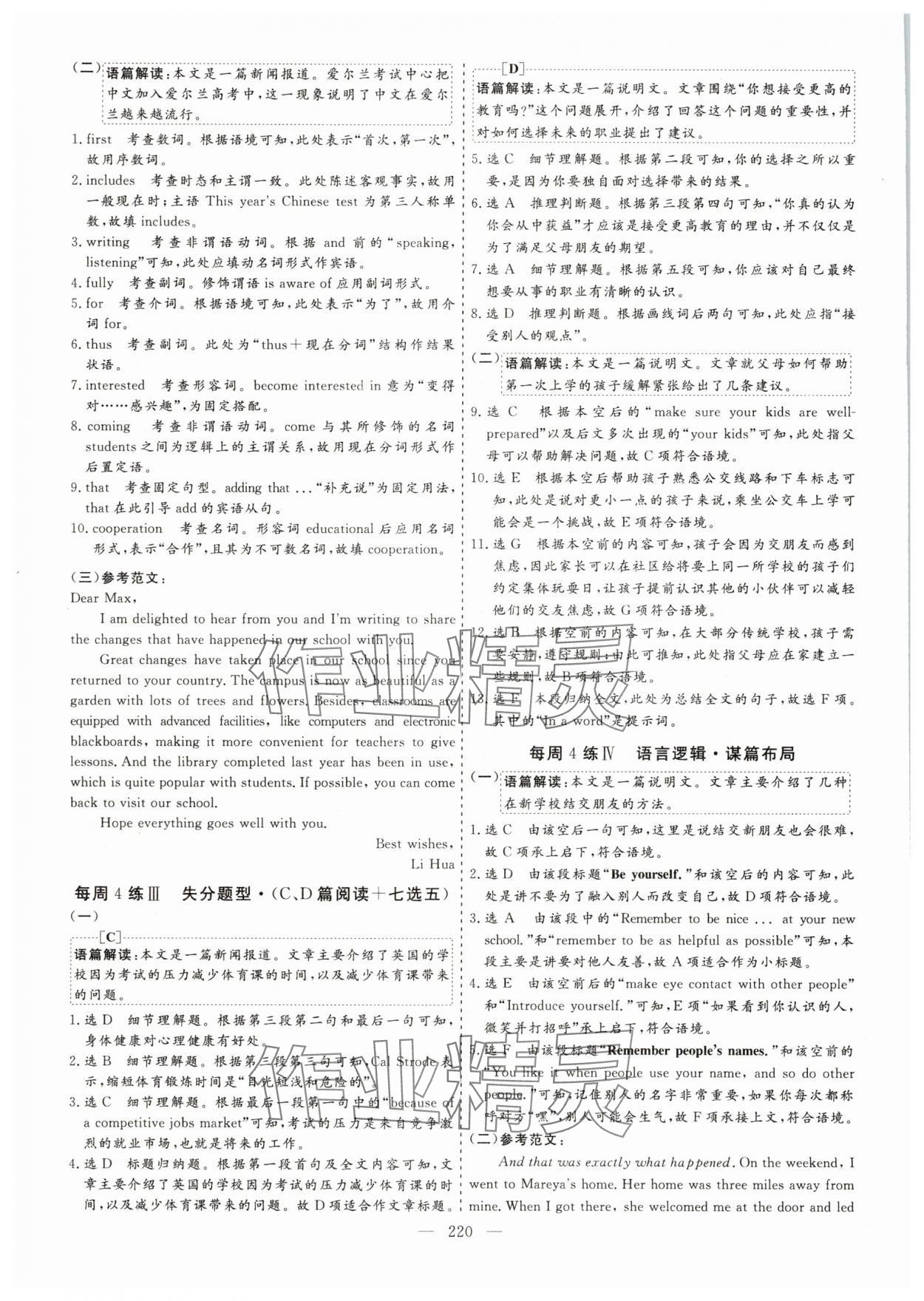 2025年每天半小時高一英語下冊人教版 第4頁