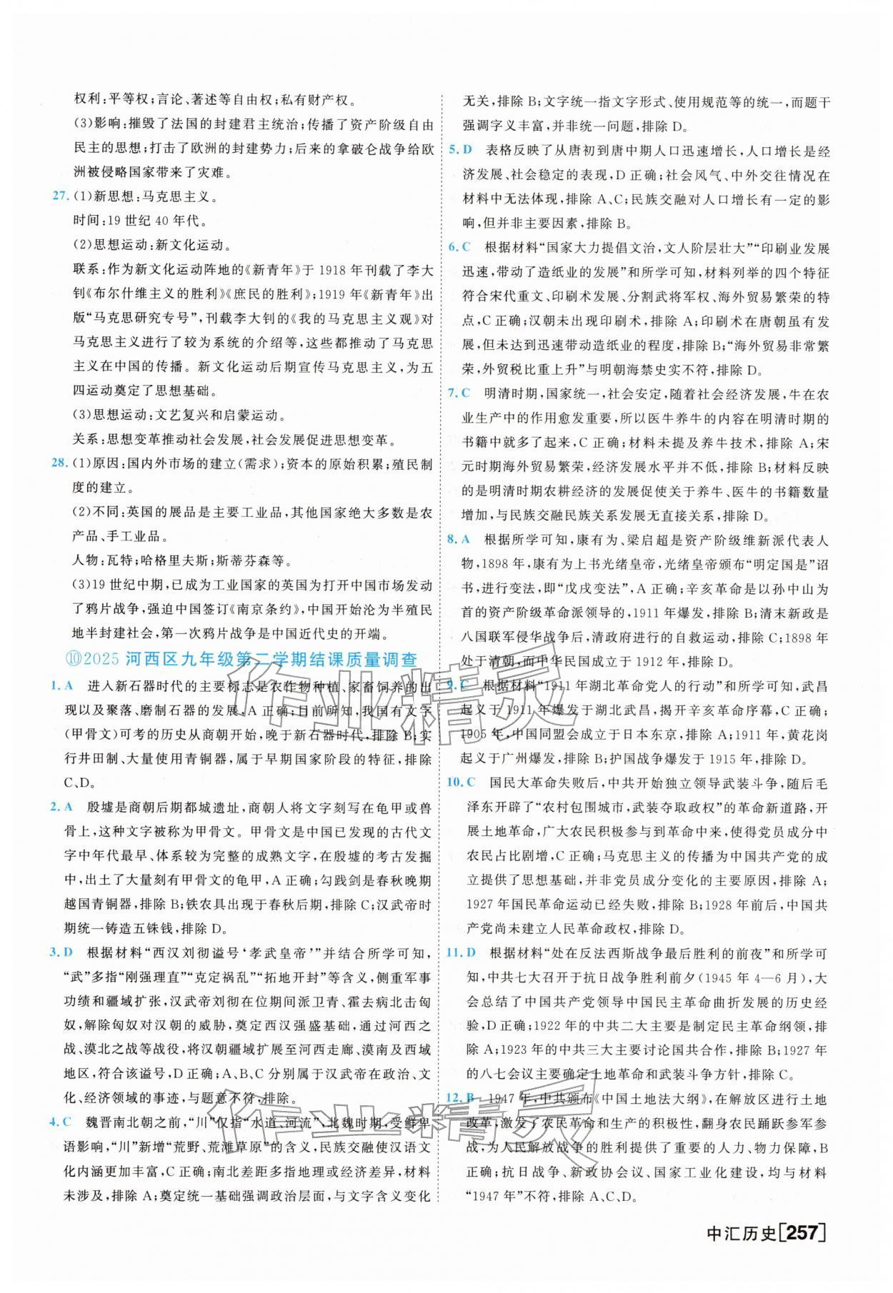 2026年一飞冲天中考模拟试题汇编历史&nbsp;参考答案第17页
