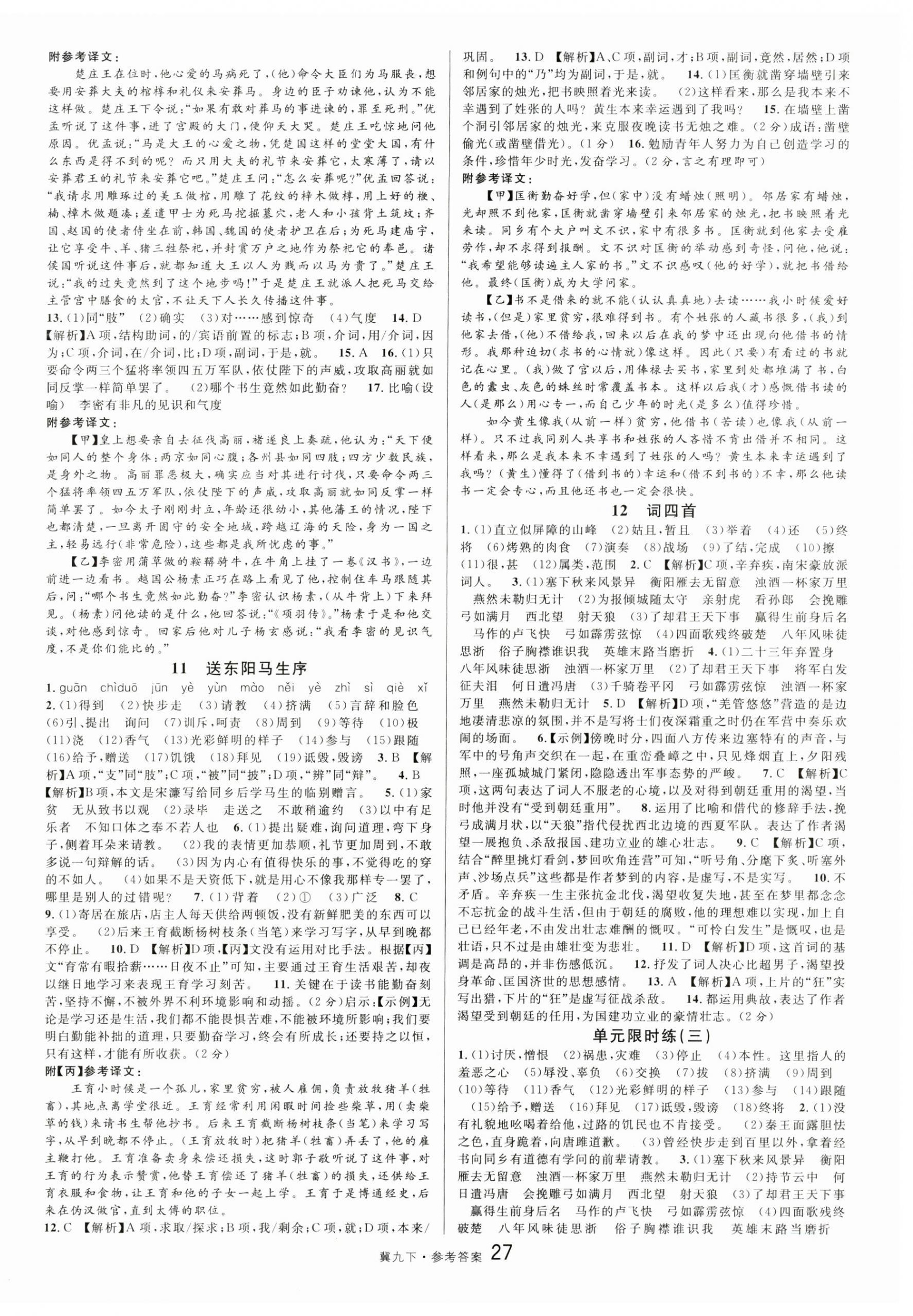 2025年名校課堂九年級語文下冊人教版河北專版 第3頁
