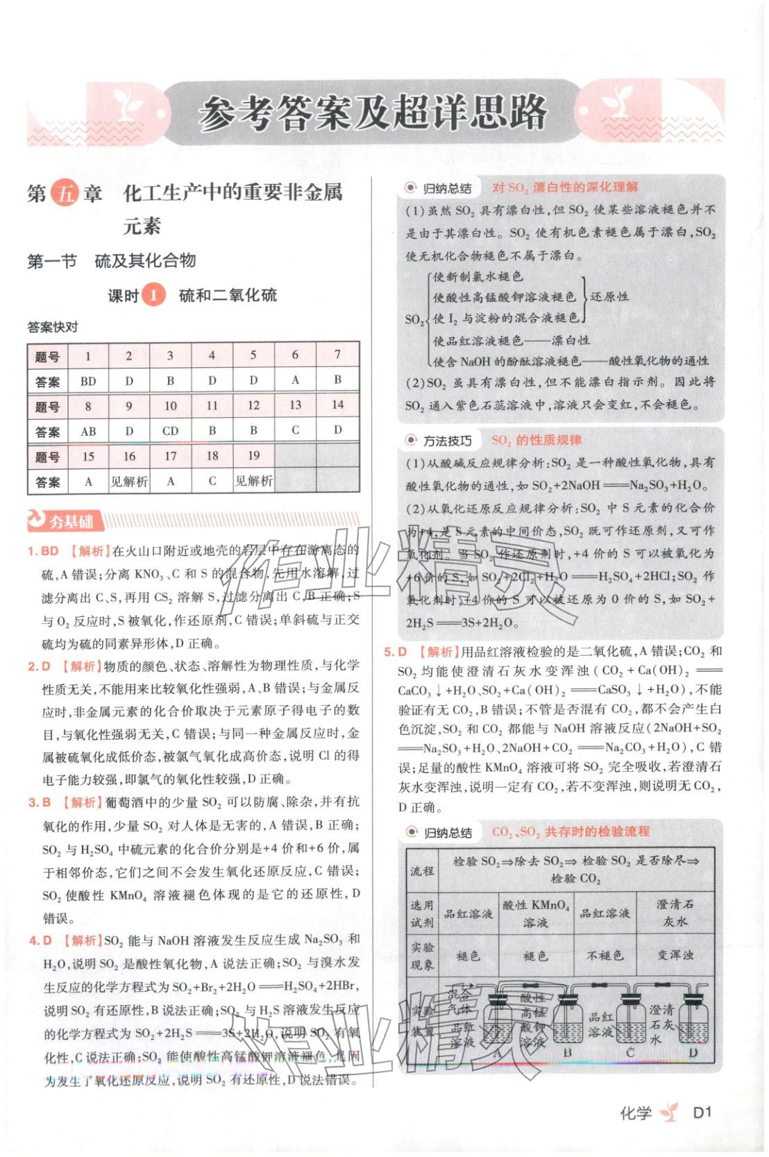 2025年練習生高中化學必修第二冊人教版&nbsp;第1頁
