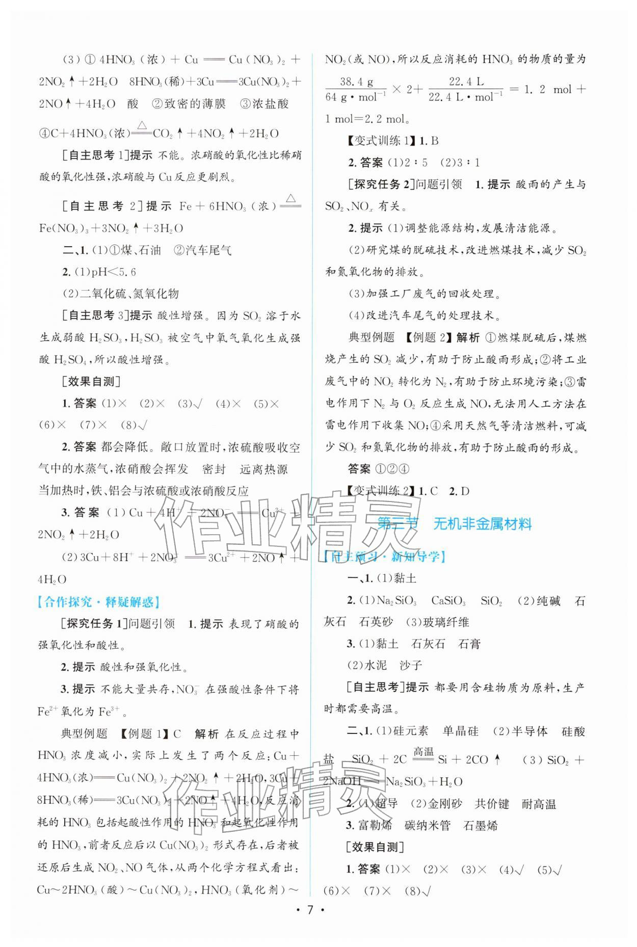 2026年高中同步测控优化设计化学必修第二册人教版增强版&nbsp;参考答案第6页
