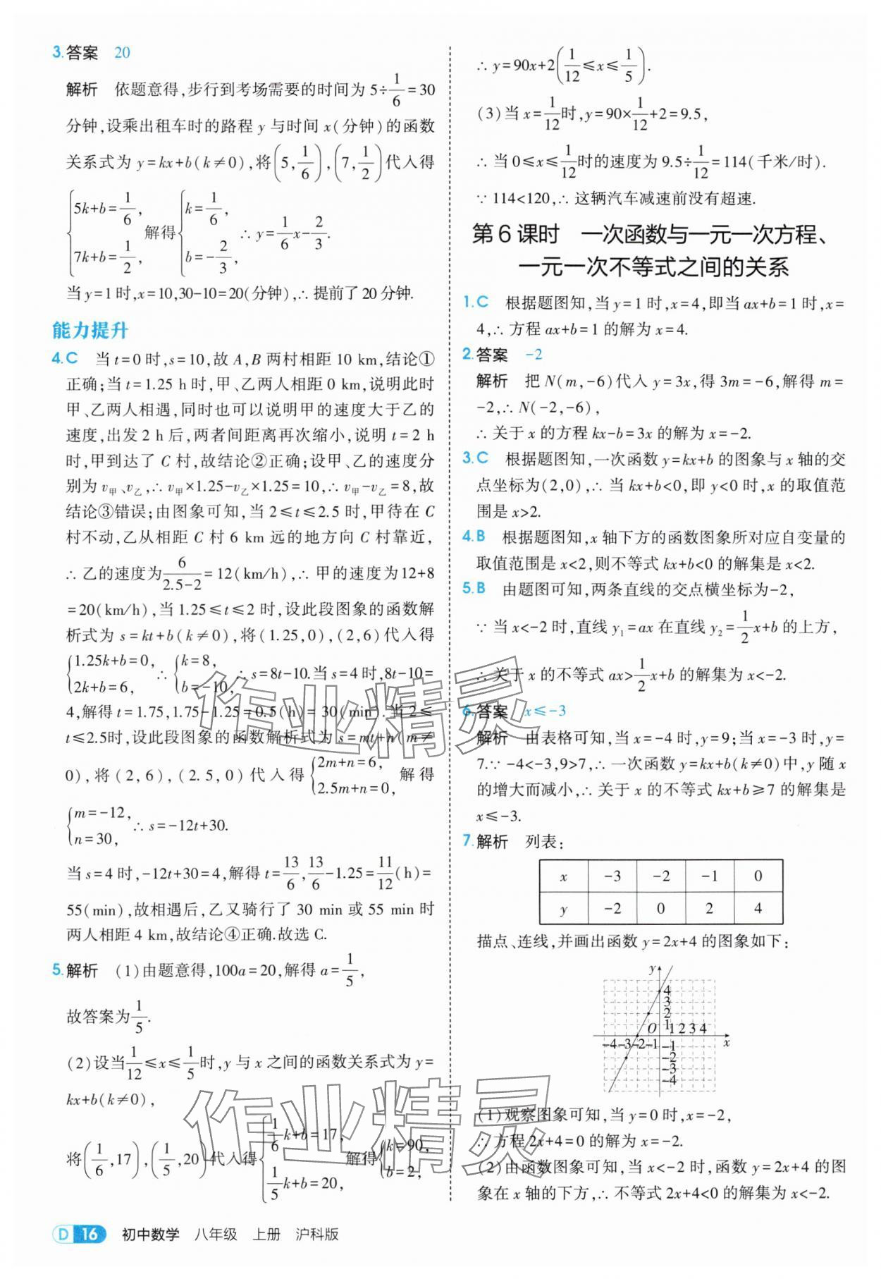 2025年5年中考3年模擬八年級數(shù)學上冊滬科版 第16頁