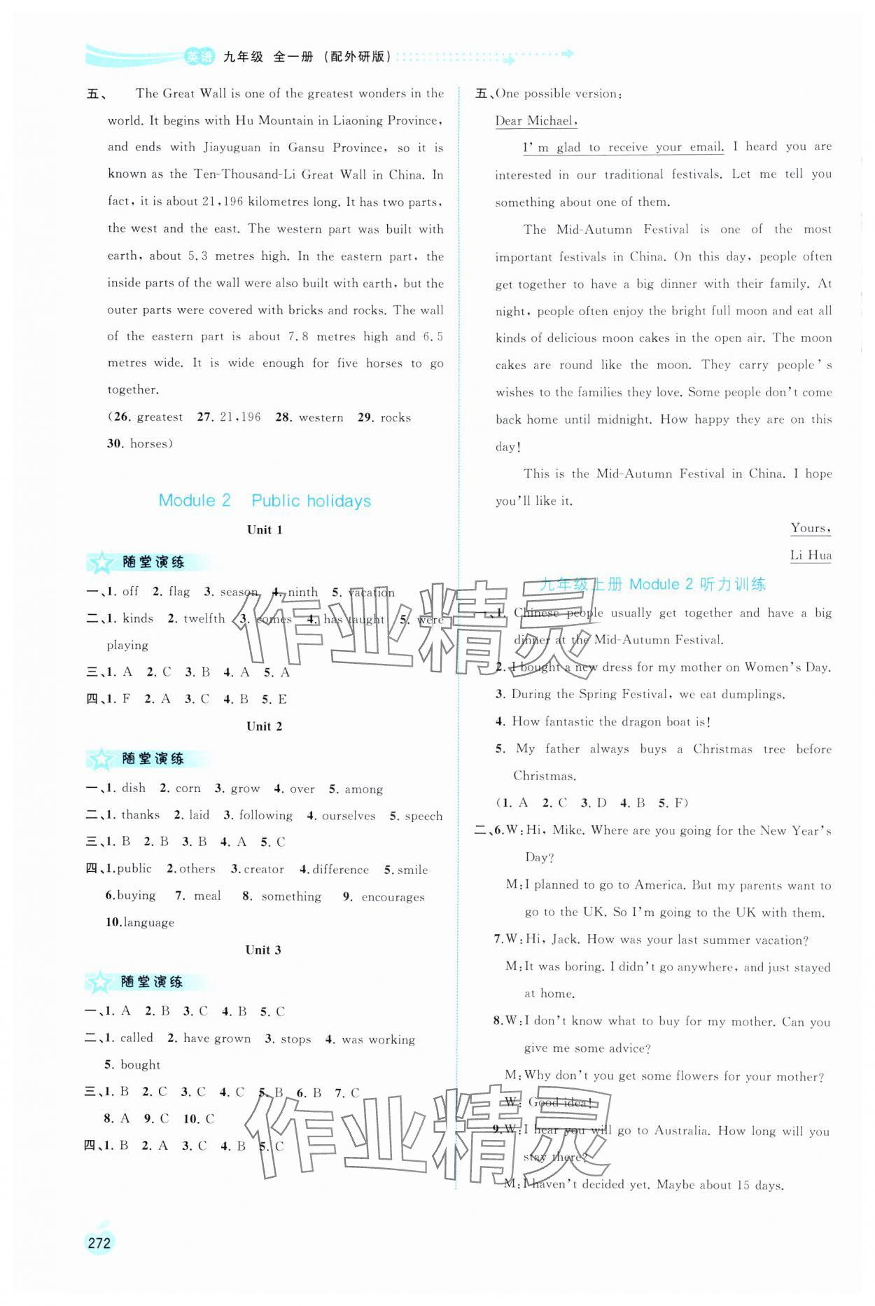 2024年新課程學(xué)習(xí)與測評同步學(xué)習(xí)九年級英語全一冊外研版 參考答案第3頁