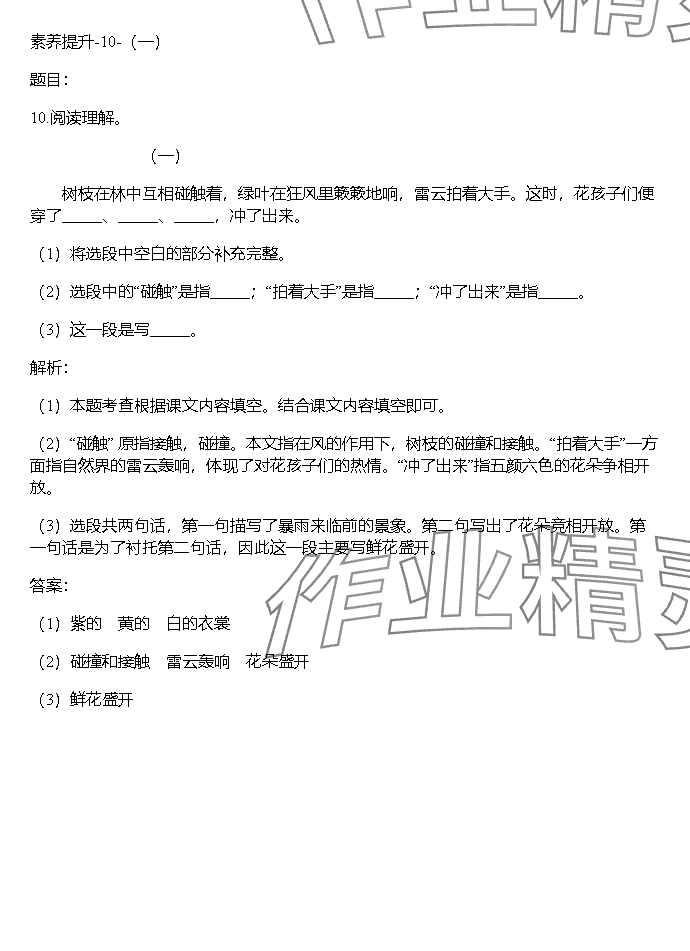 2023年同步实践评价课程基础训练湖南少年儿童出版社三年级语文上册人教版 参考答案第20页