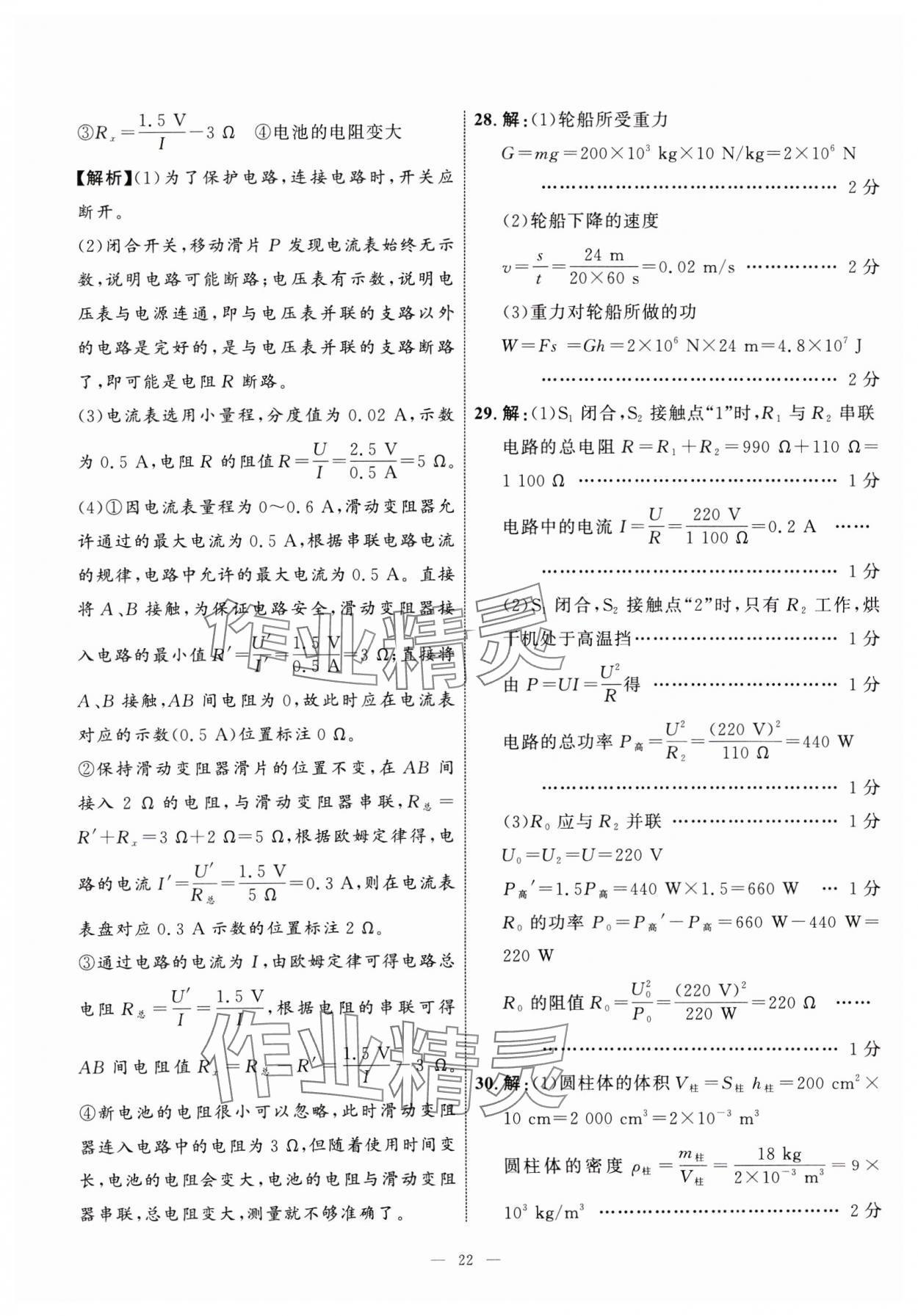 2025年中考备考指南广西2年真题1年模拟试卷物理&nbsp;第22页