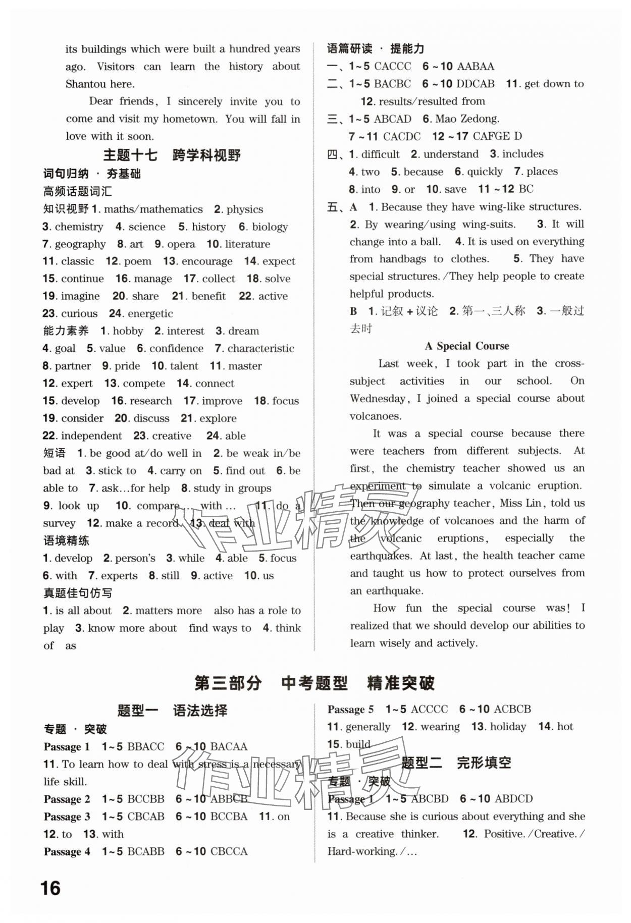 2025年鼎成中考精準提分英語人教版廣東專版 參考答案第16頁