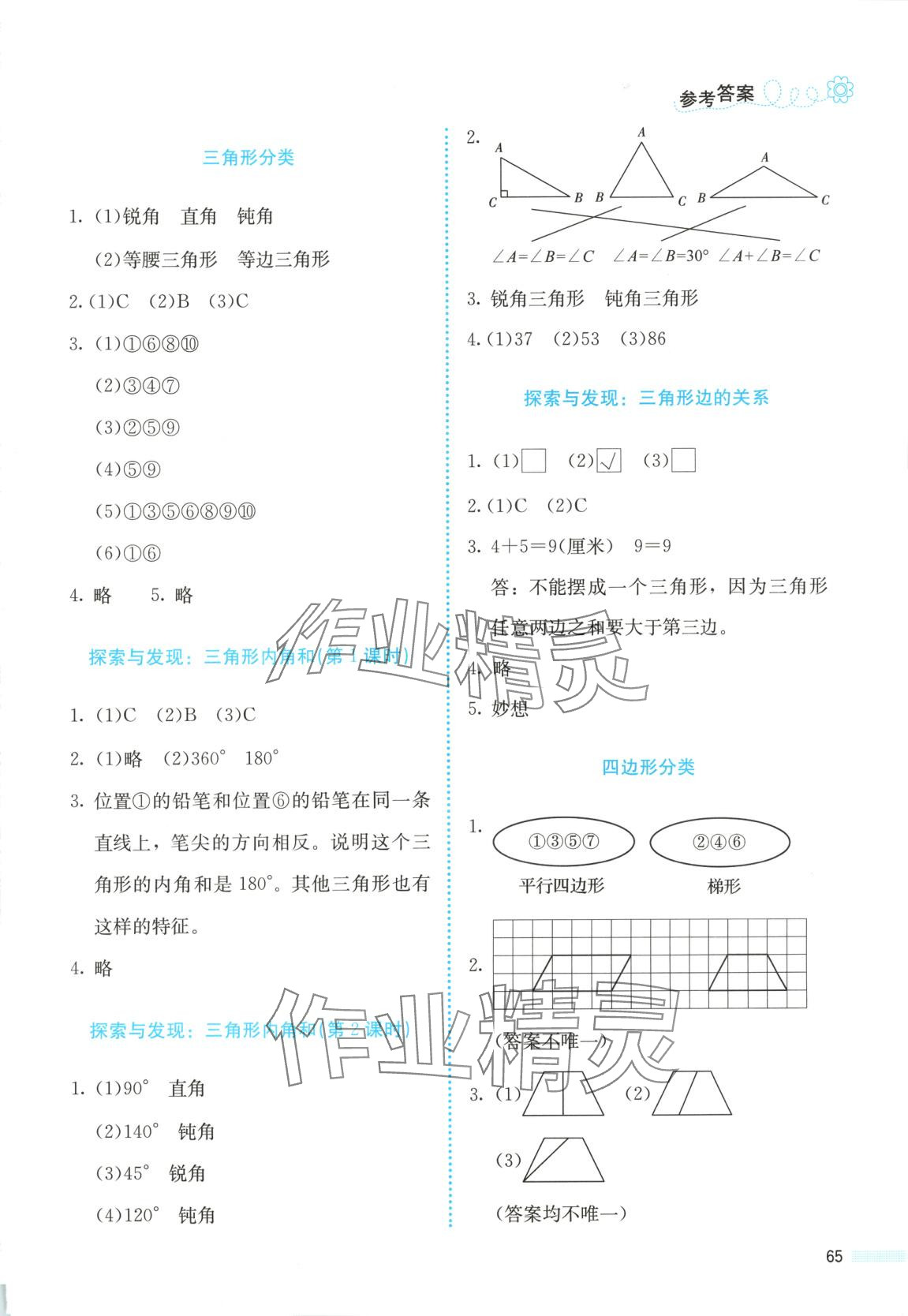 2025年課堂點(diǎn)睛四年級數(shù)學(xué)下冊北師大版福建專版 第3頁