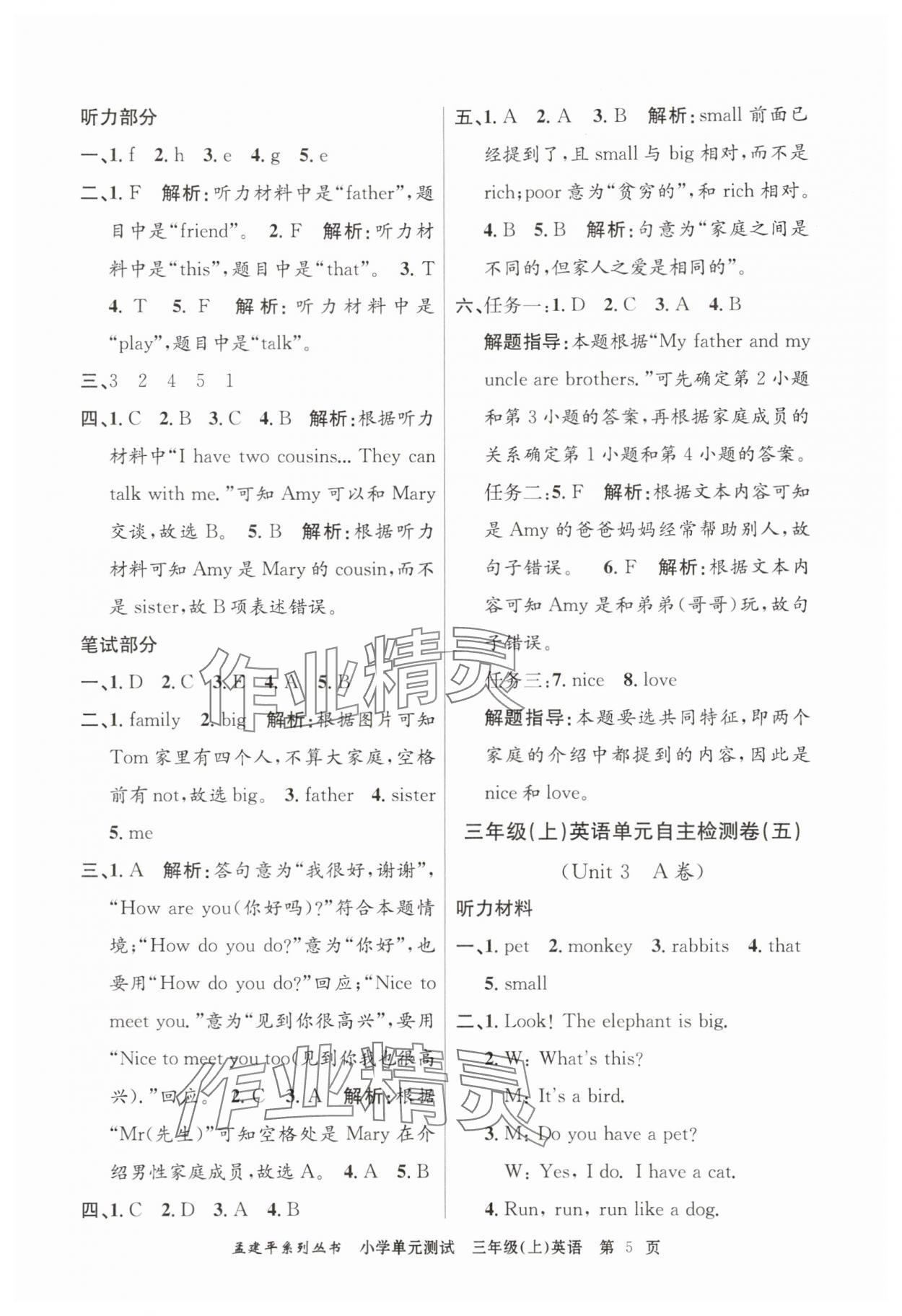 2025年孟建平單元測試三年級(jí)英語上冊人教版 第5頁