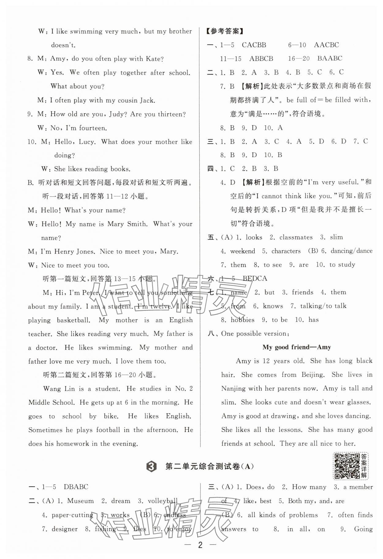 2025年亮点给力大试卷七年级英语上册译林版 参考答案第2页