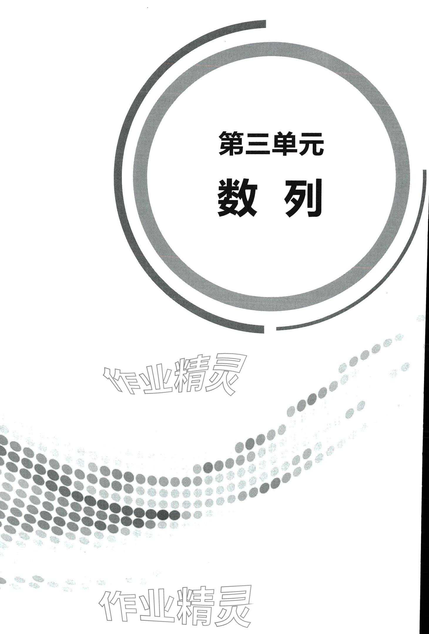 2024年學生學習指導(dǎo)用書中職數(shù)學 第45頁