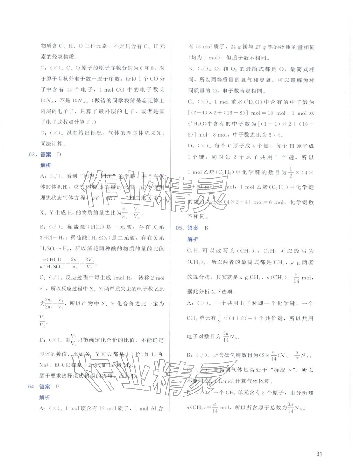 2026年高考化學(xué)基礎(chǔ)1000題化學(xué)&nbsp;第31頁(yè)