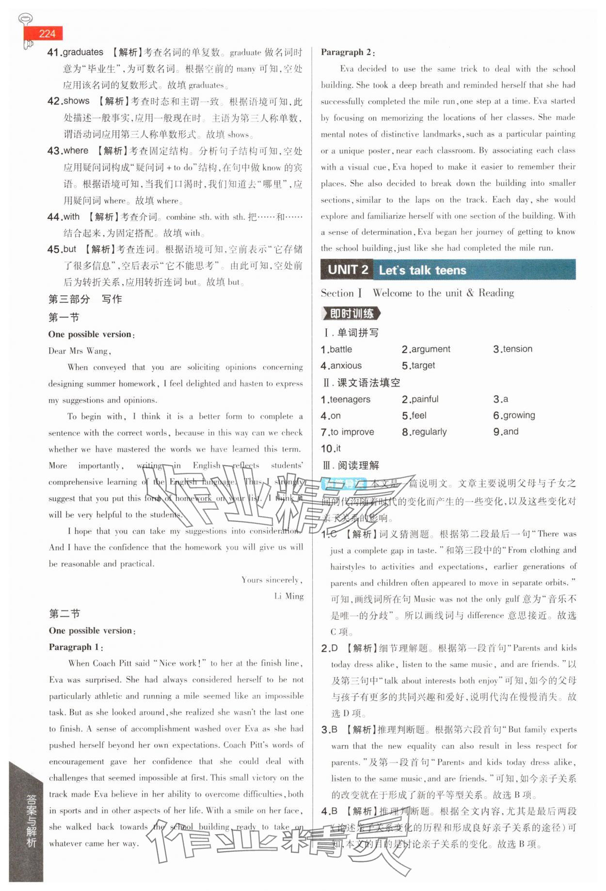 2025年教材完全解讀高中英語必修第一冊(cè)譯林版 參考答案第5頁